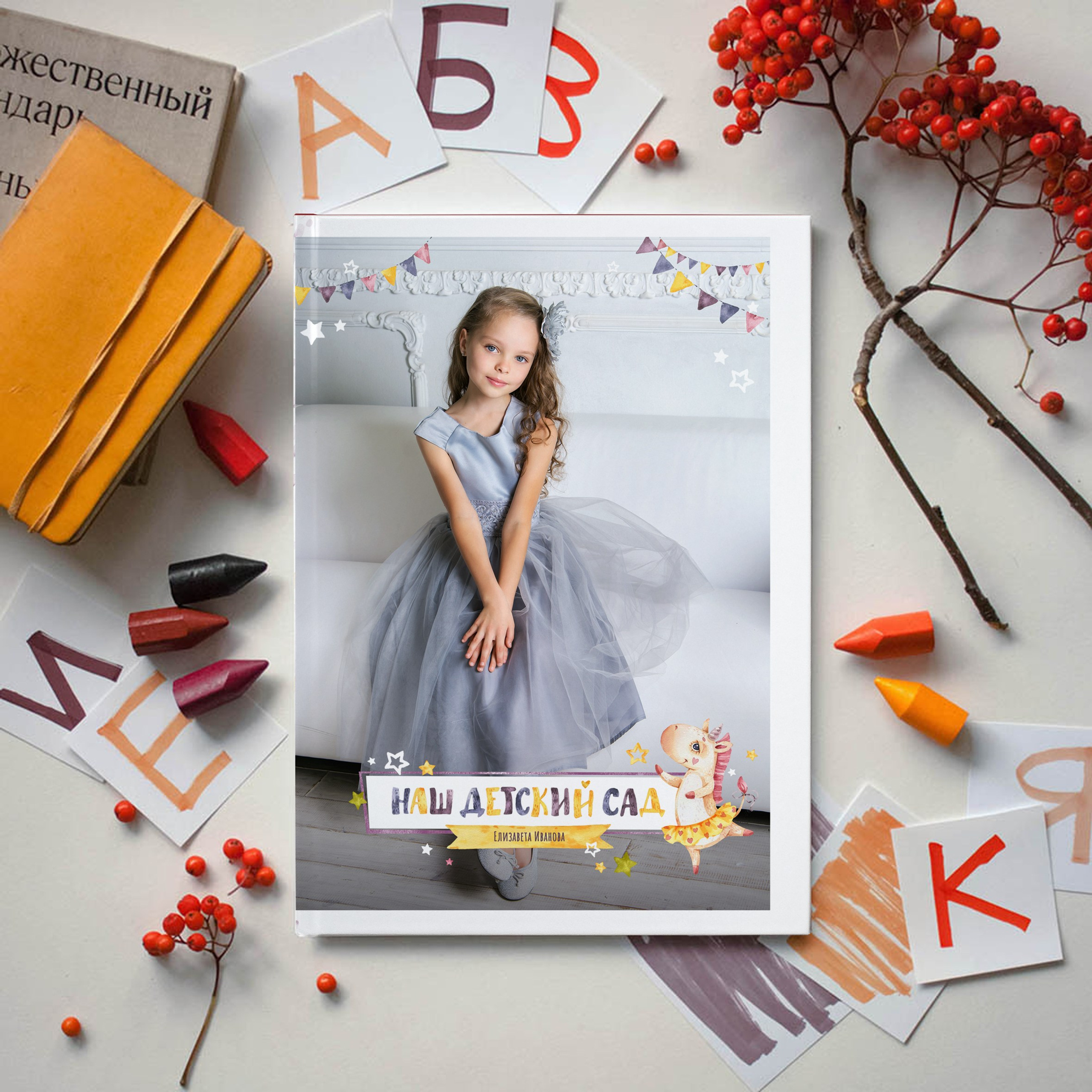 Детский сад