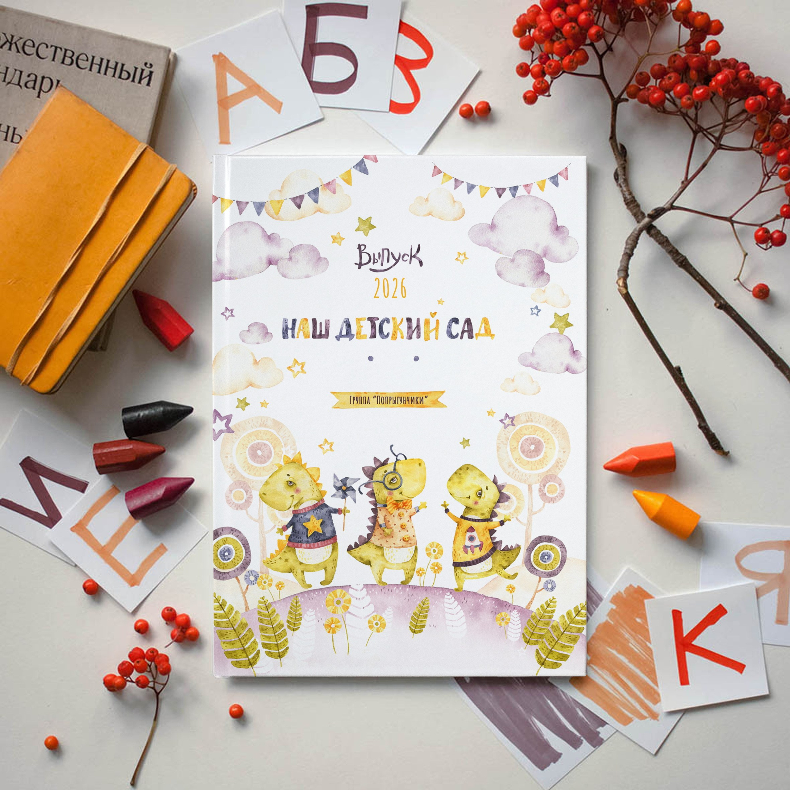 Детский сад