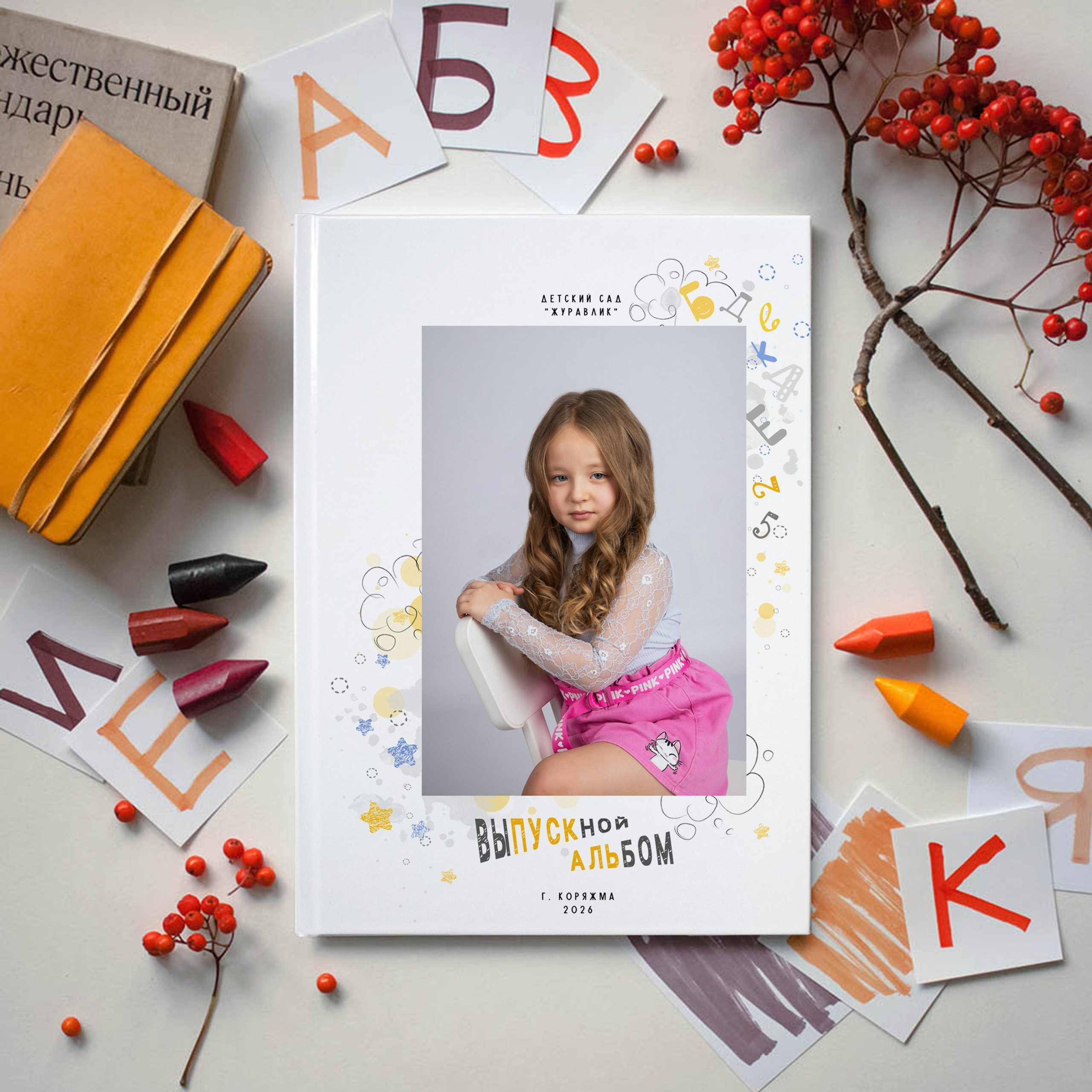 Детский сад