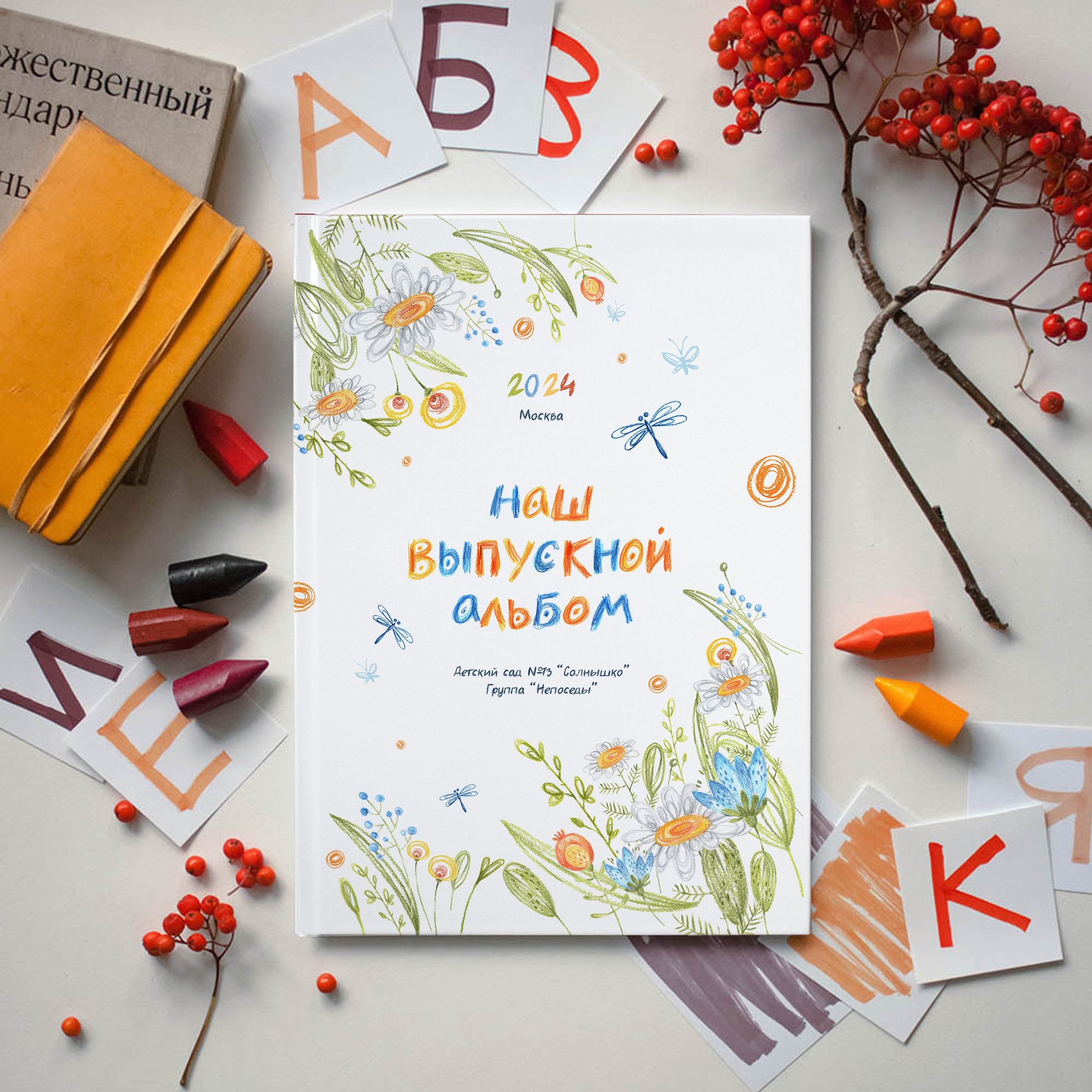 Детский сад