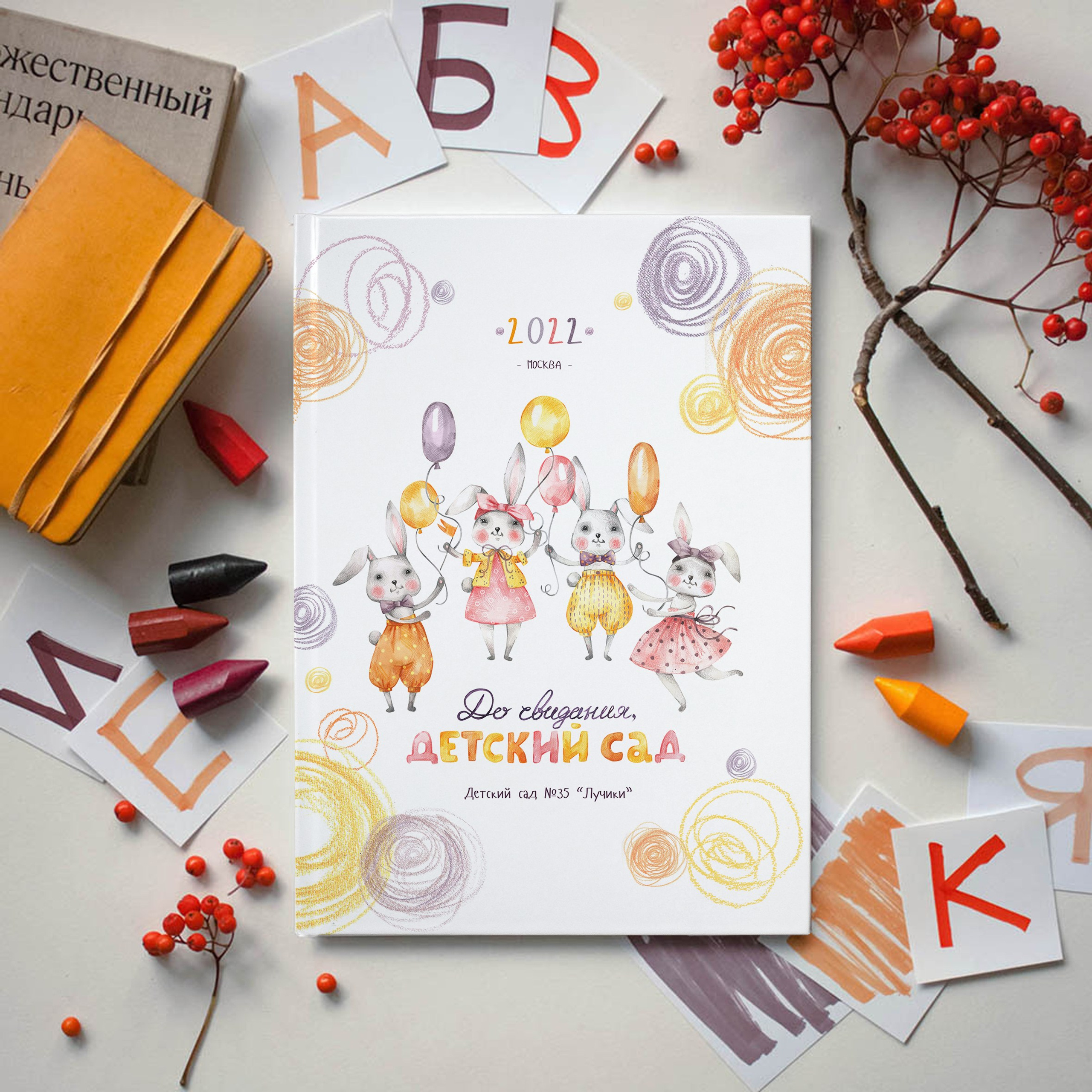 Детский сад