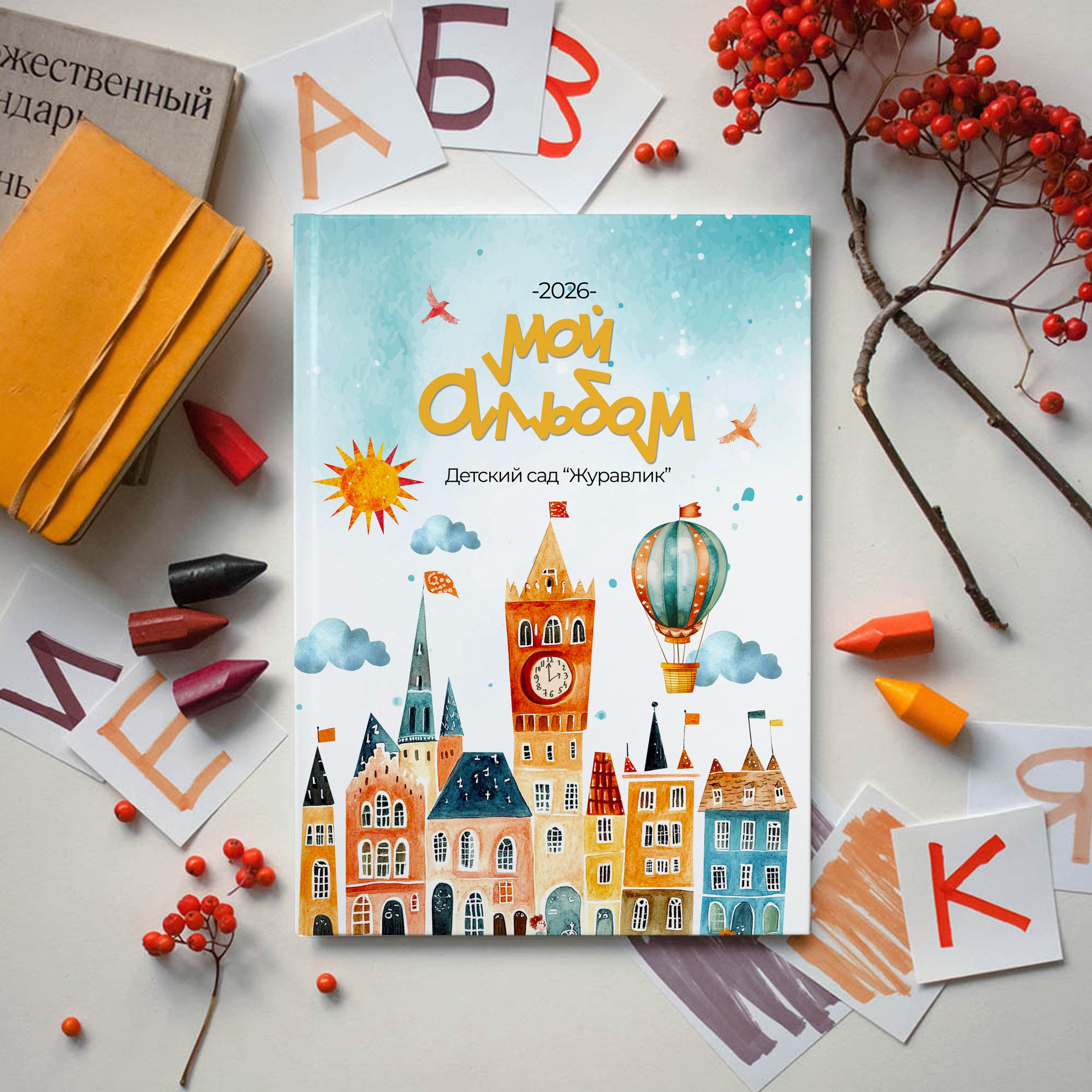 Детский сад