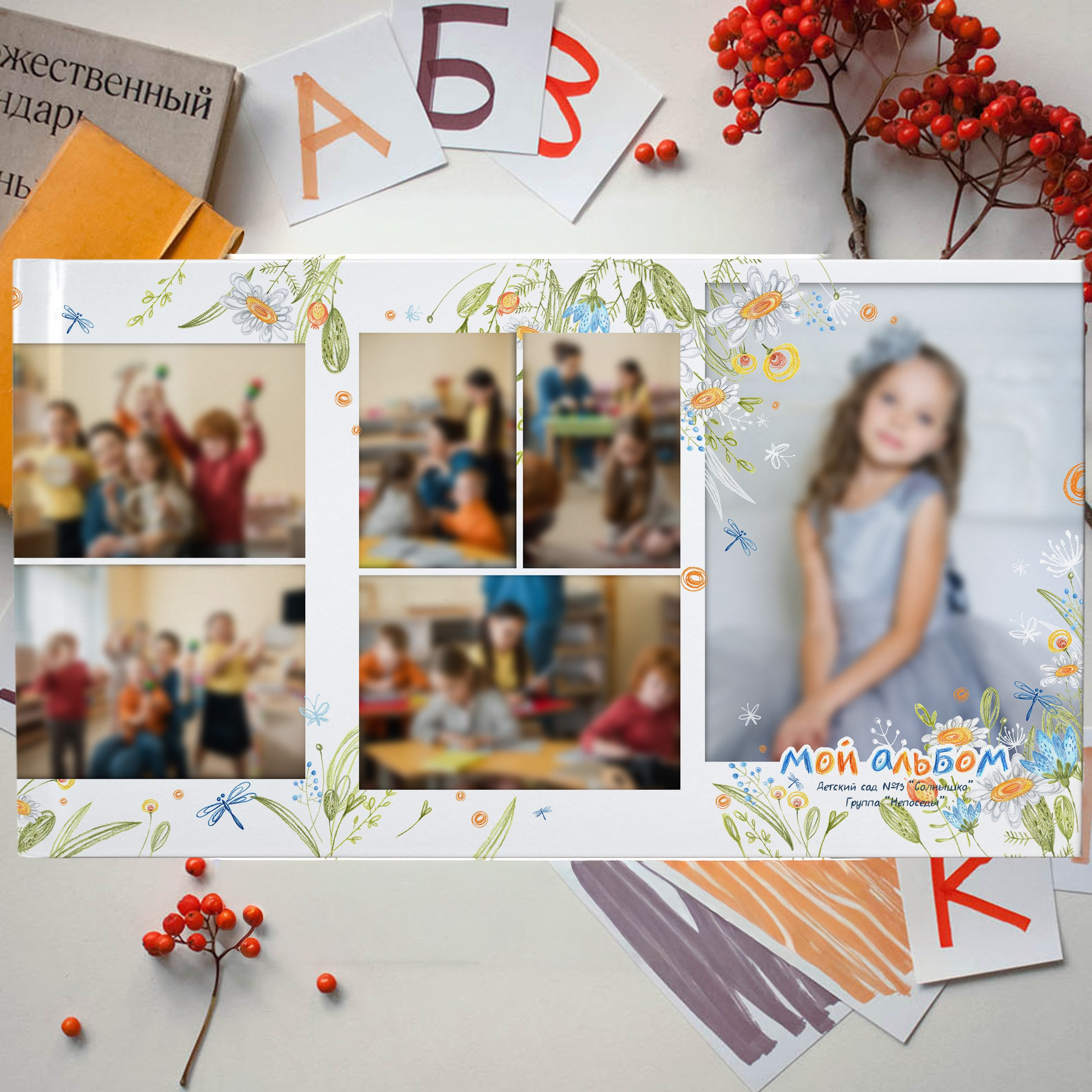 Детский сад