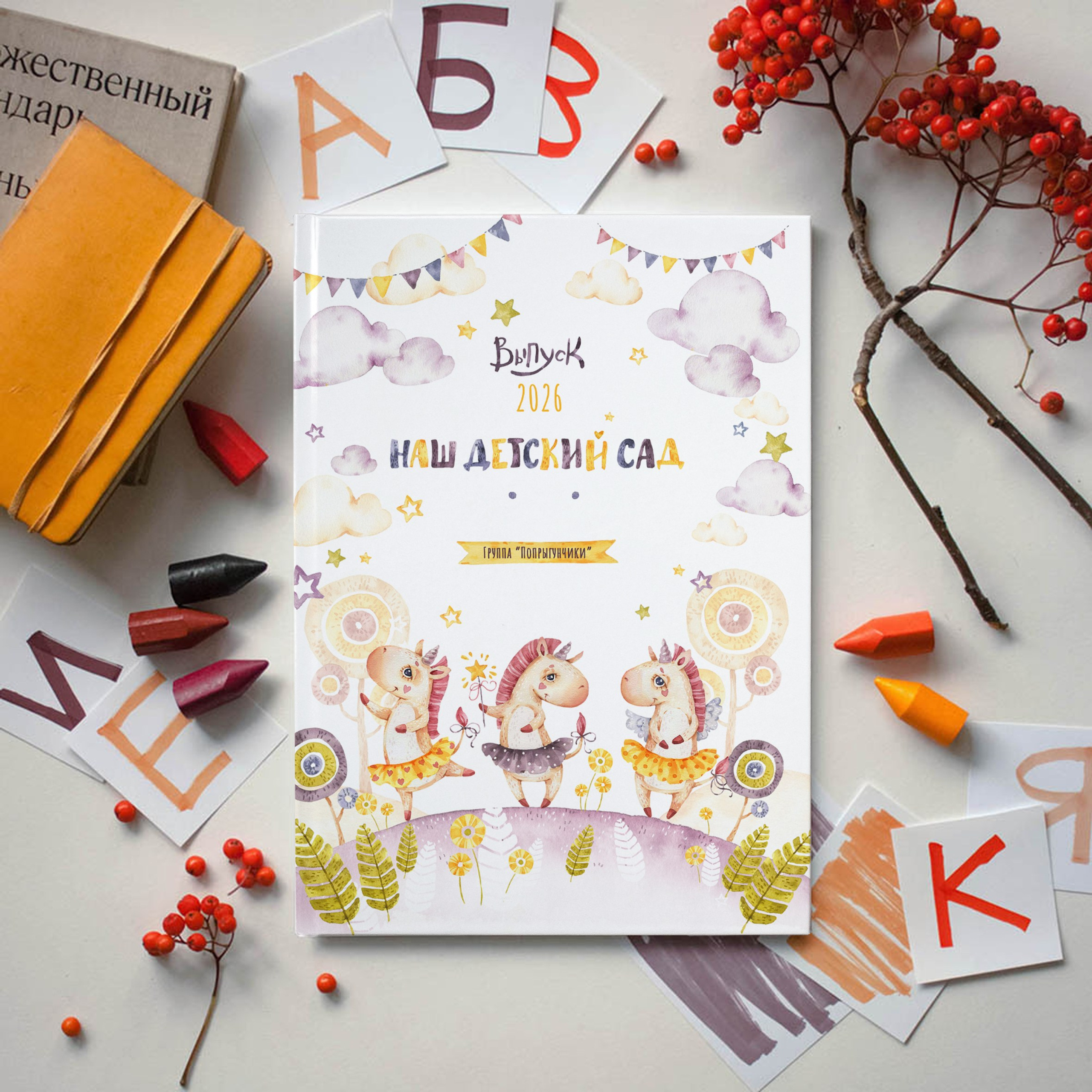 Детский сад