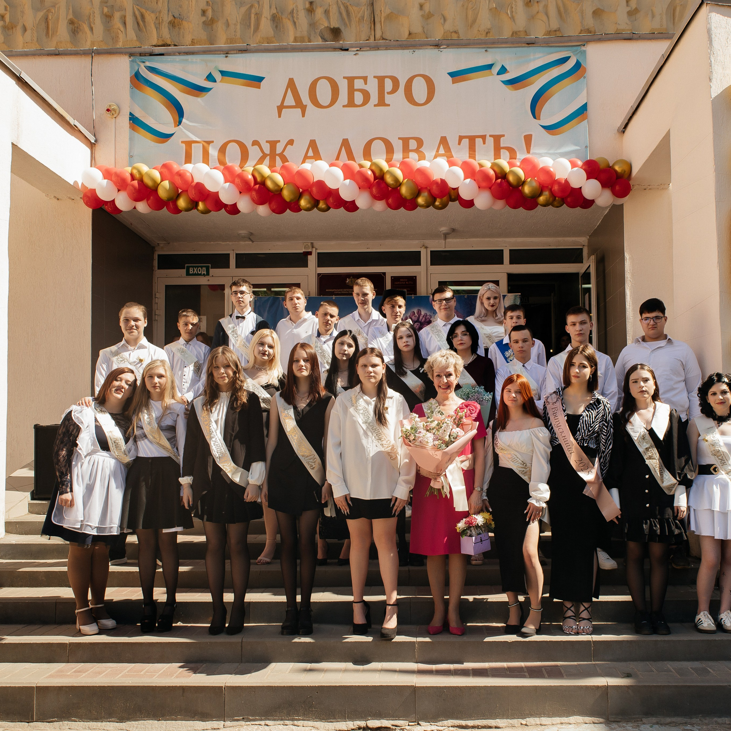 последний звонок