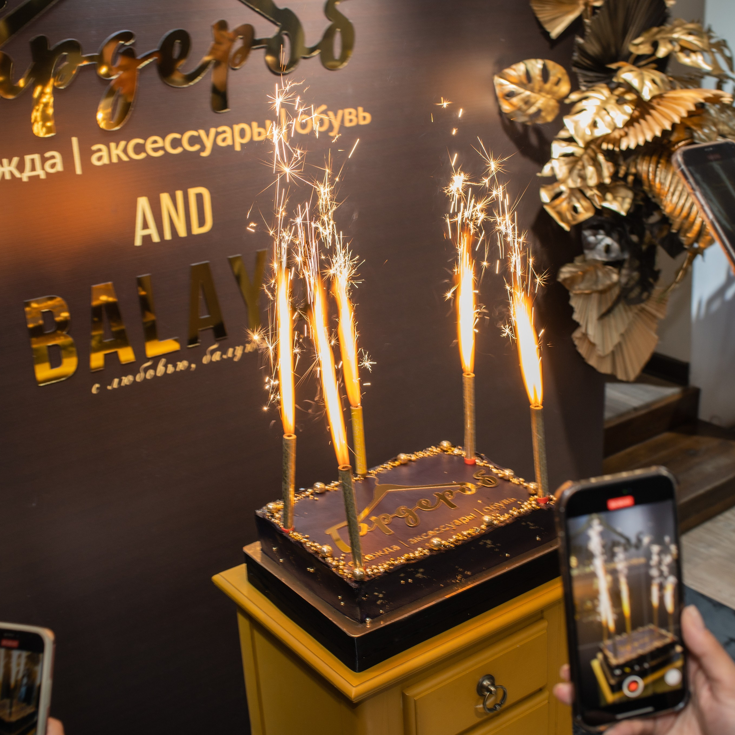 День Рождения магазина Гардероб