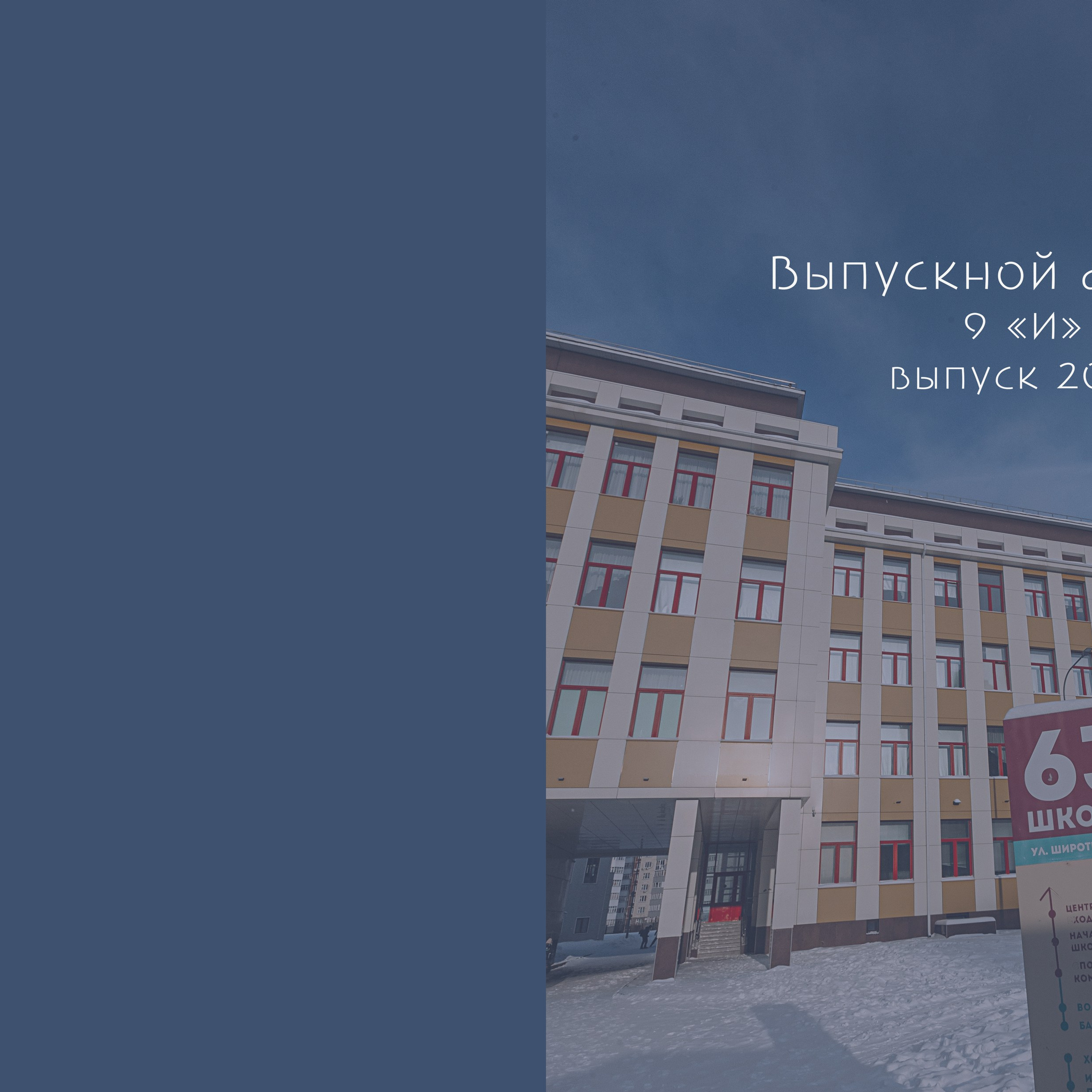 макет фотокниги Один день в школе, 9 класс