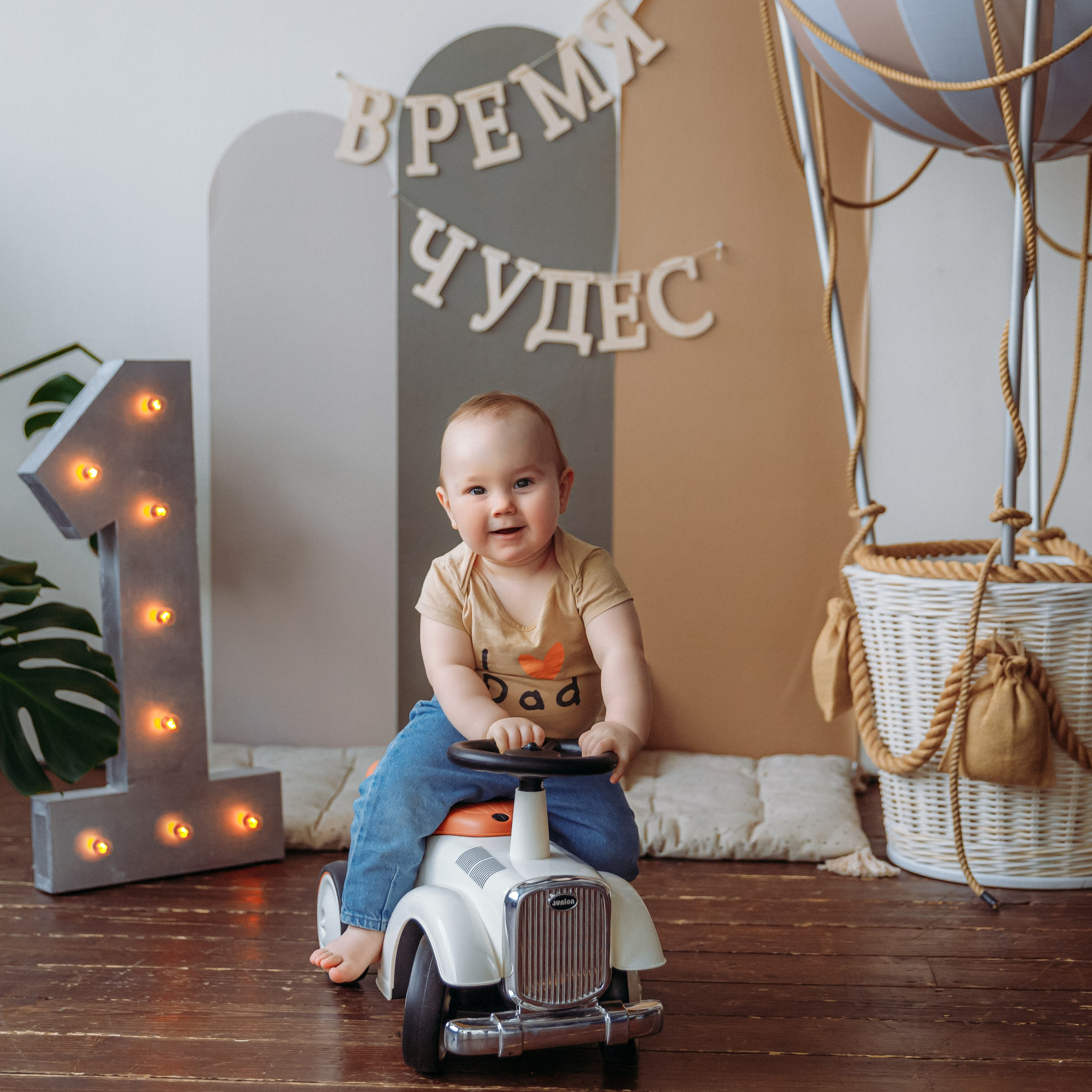 Артёму 1 год