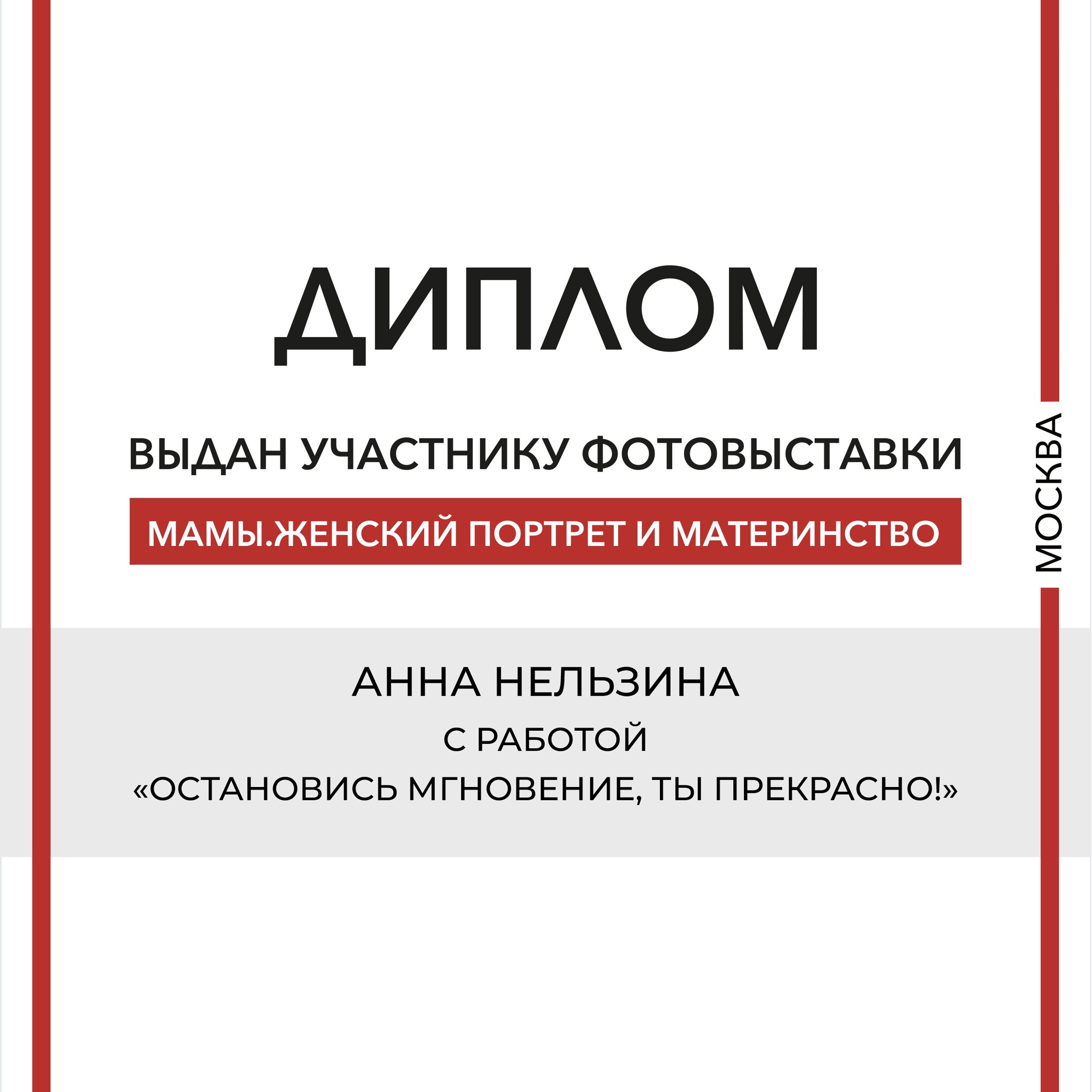 Участие в фотовыставке Russian Photo Expo