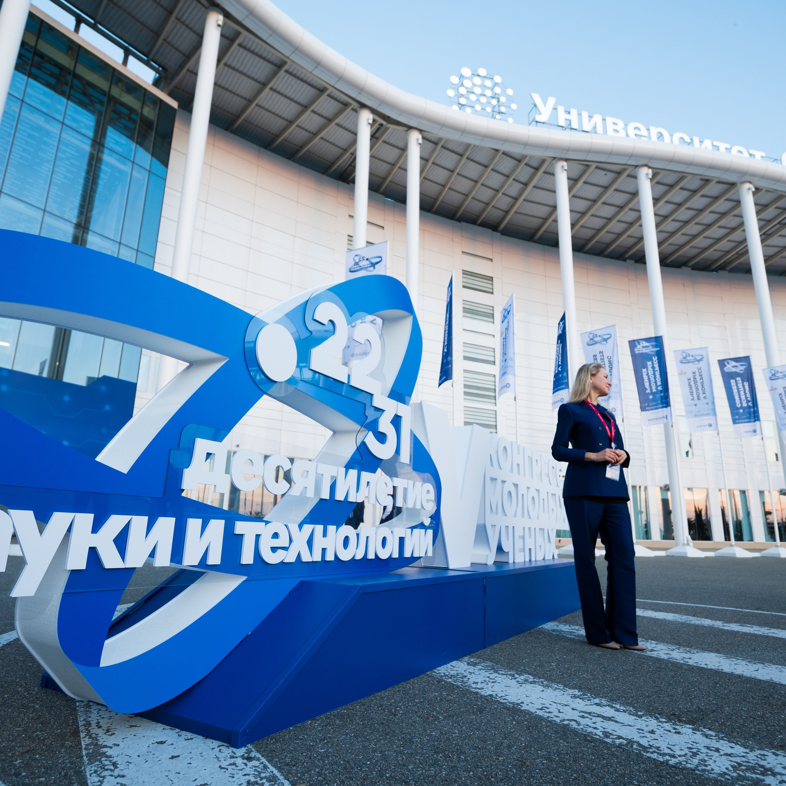 Конгресс молодых учёных в Сочи, 2025