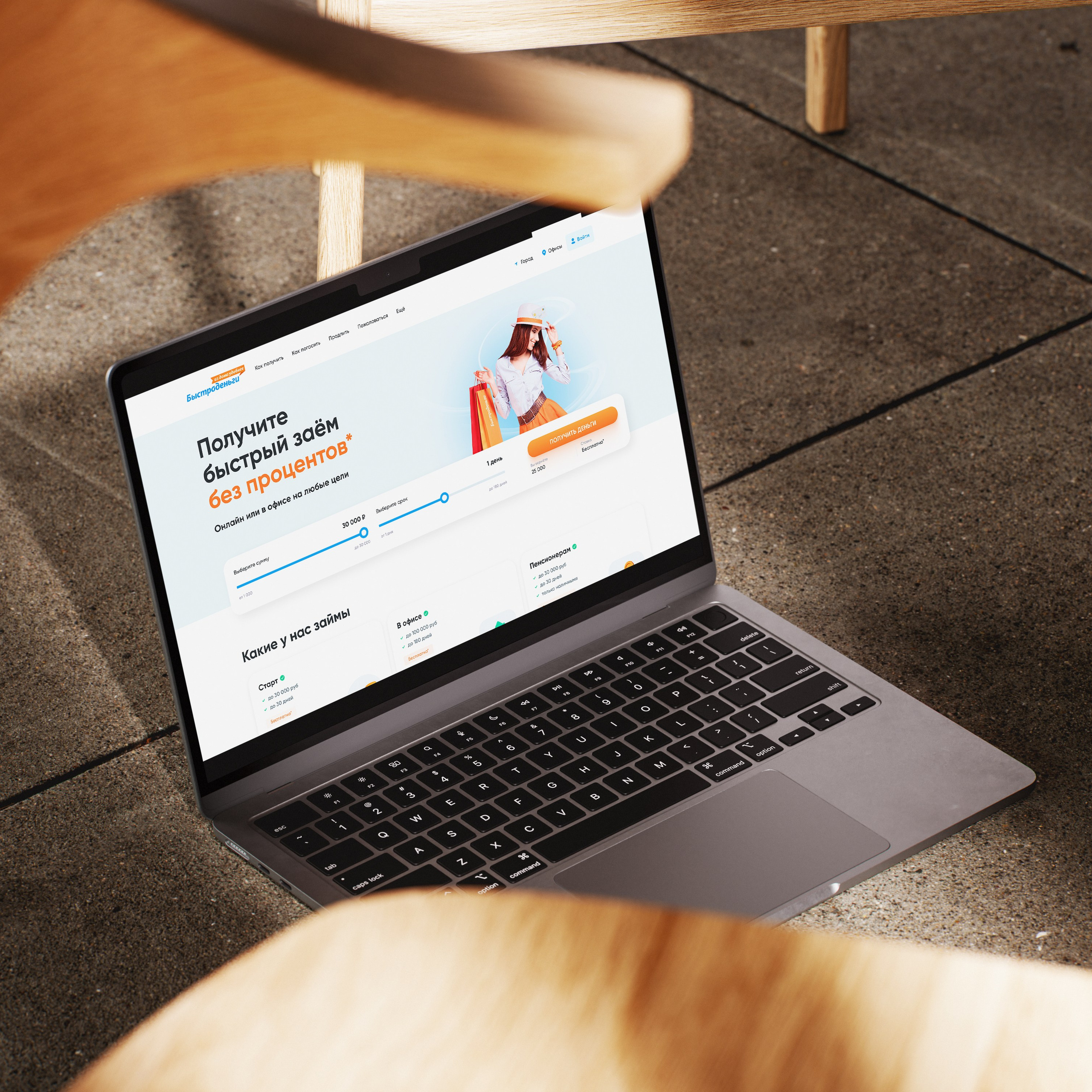 Быстроденьги | 2024