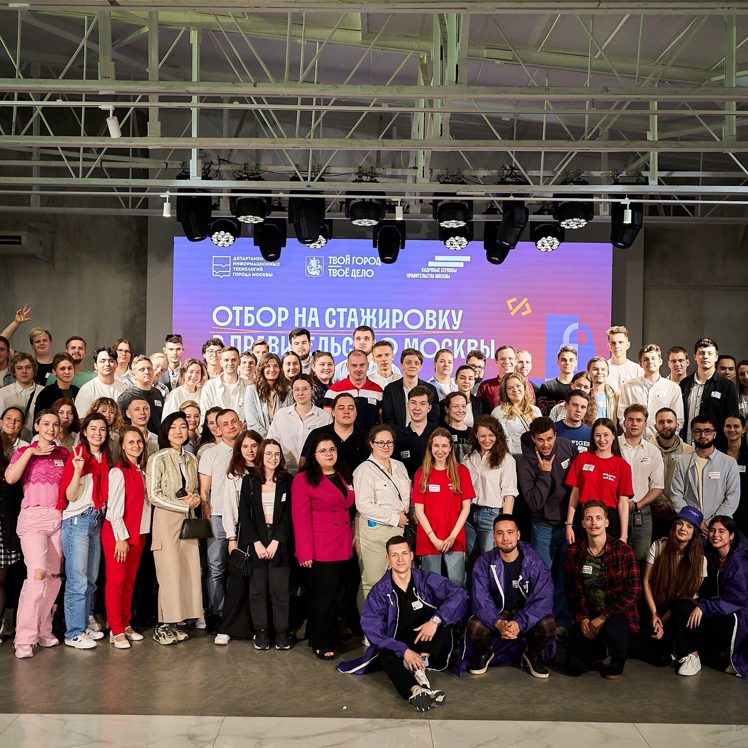 Стажировка Правительства Москвы — Отборочный этап IT-стажеров