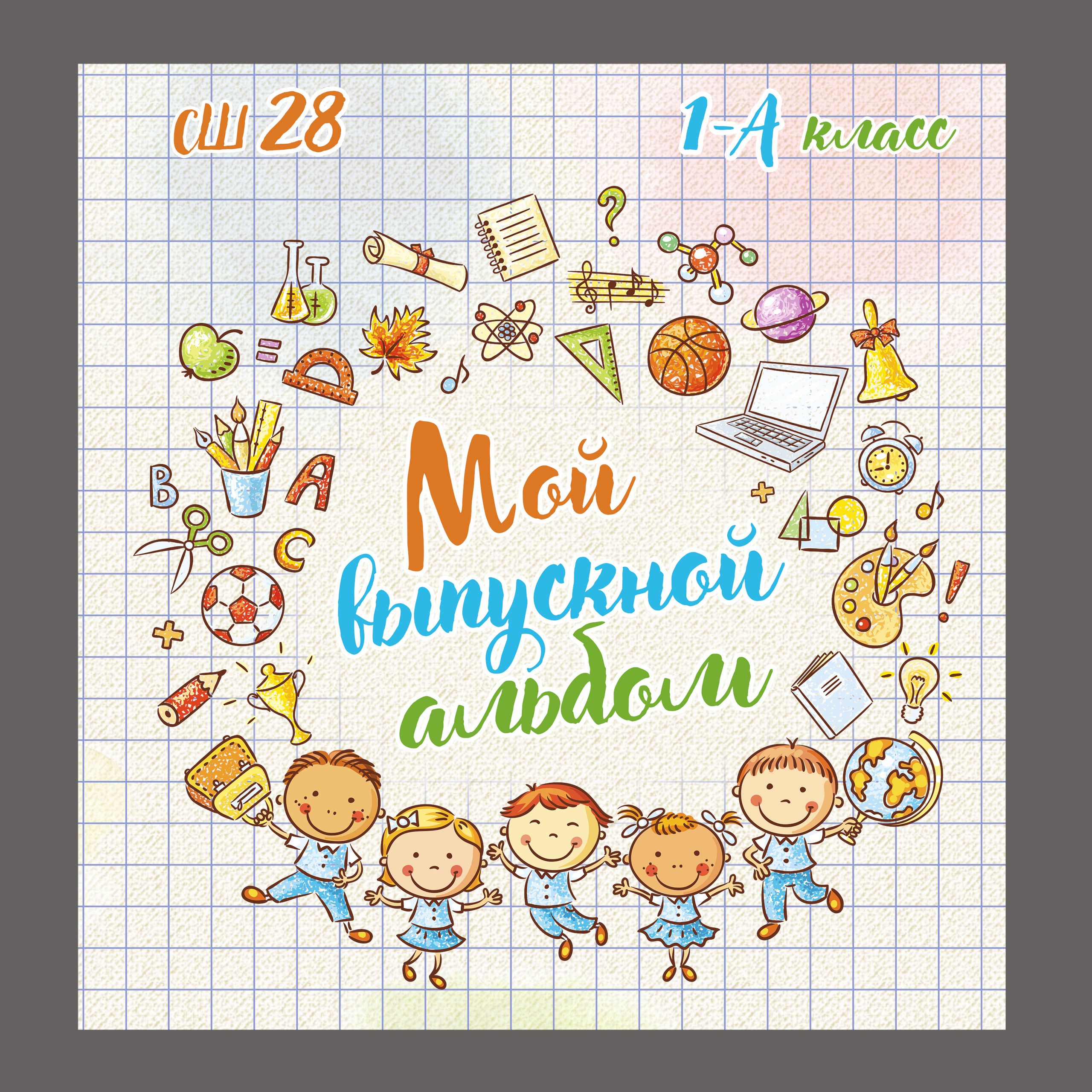 МОЕ ПЕРВОЕ СЕНТЯБРЯ