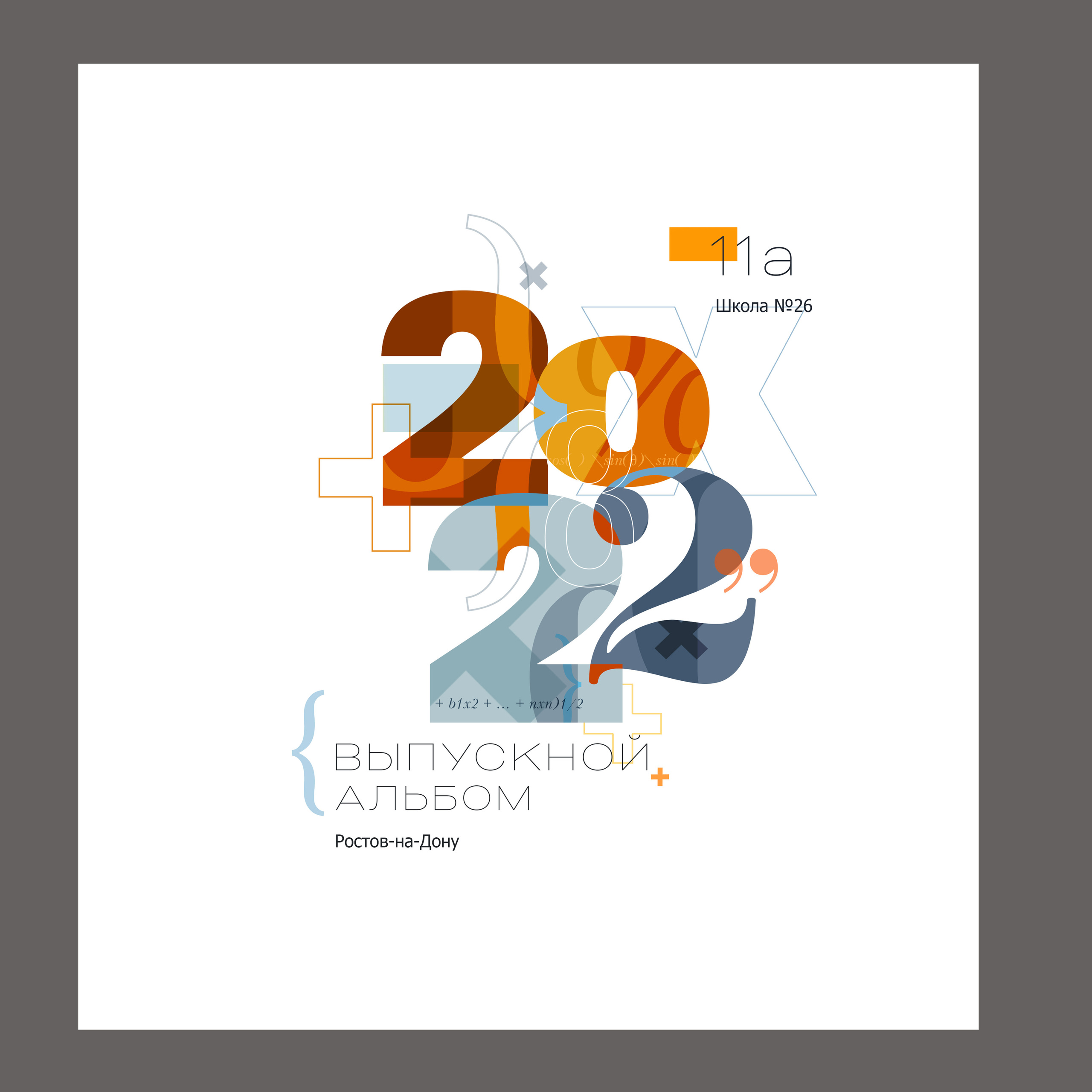 МАТЕМАТИКА