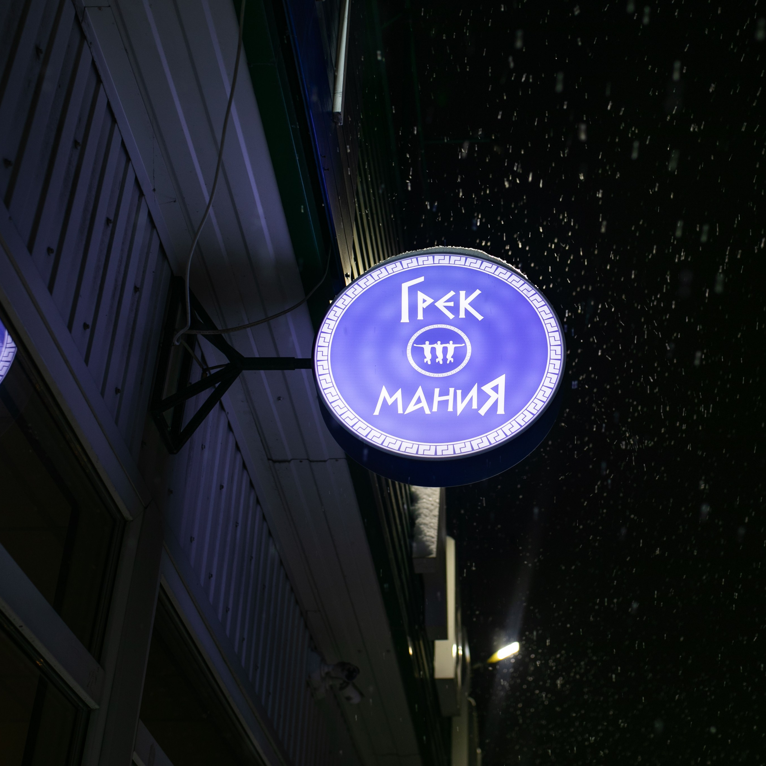 Открытие таверны Грекомания