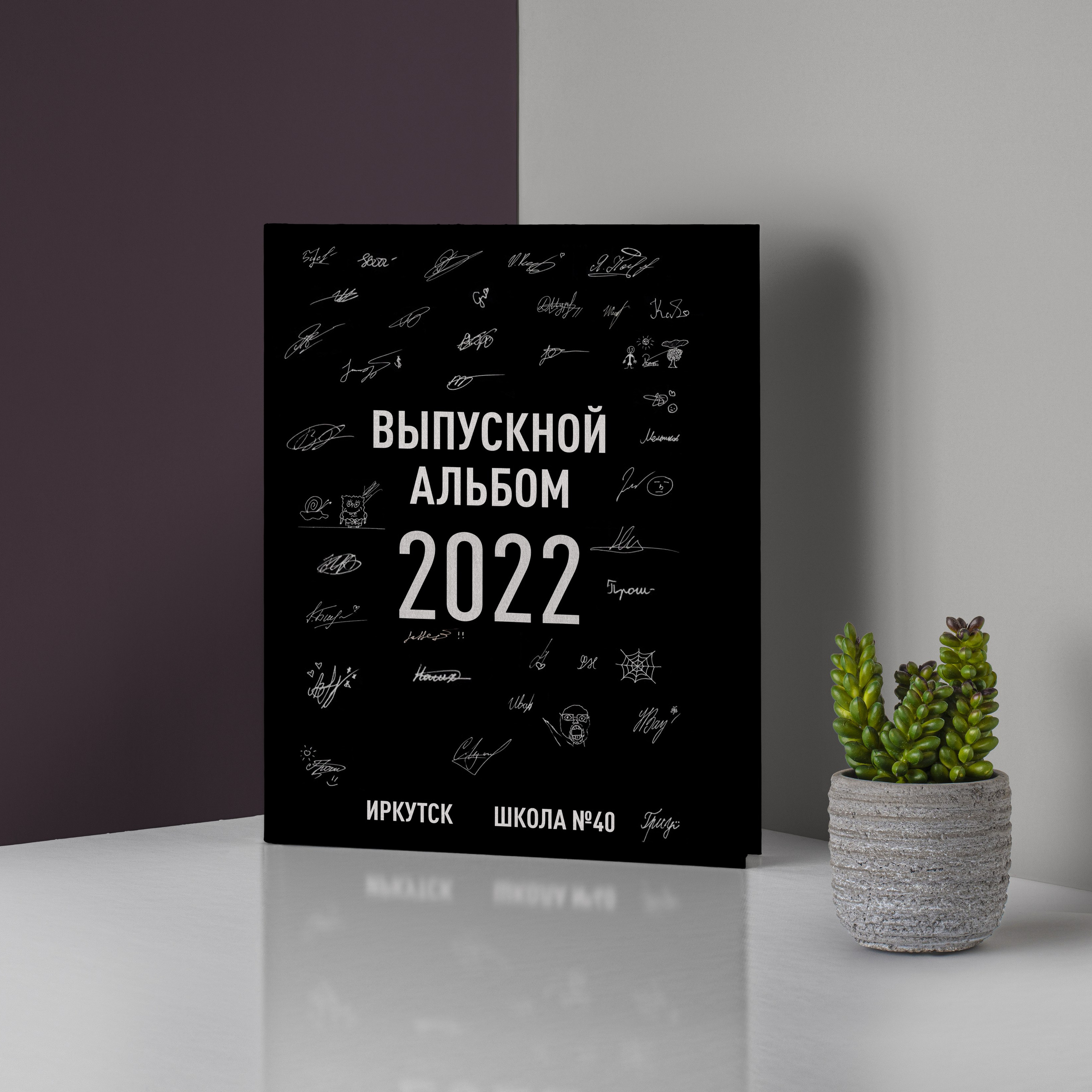 Альбом Наш класс. Выпускные альбомы Иркутск, Ангарск, Усолье-Сибирское