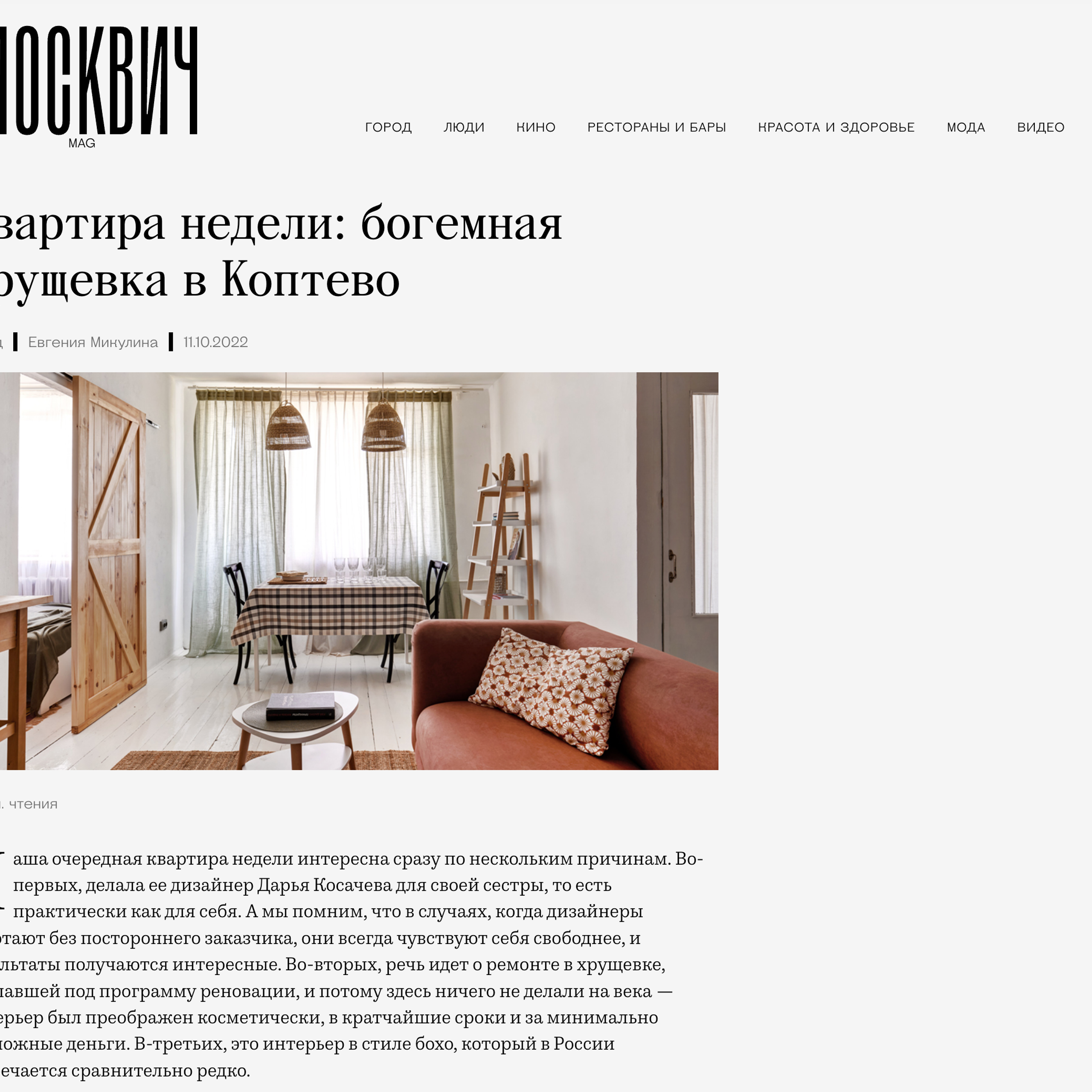 Богемная хрущевка в Коптево