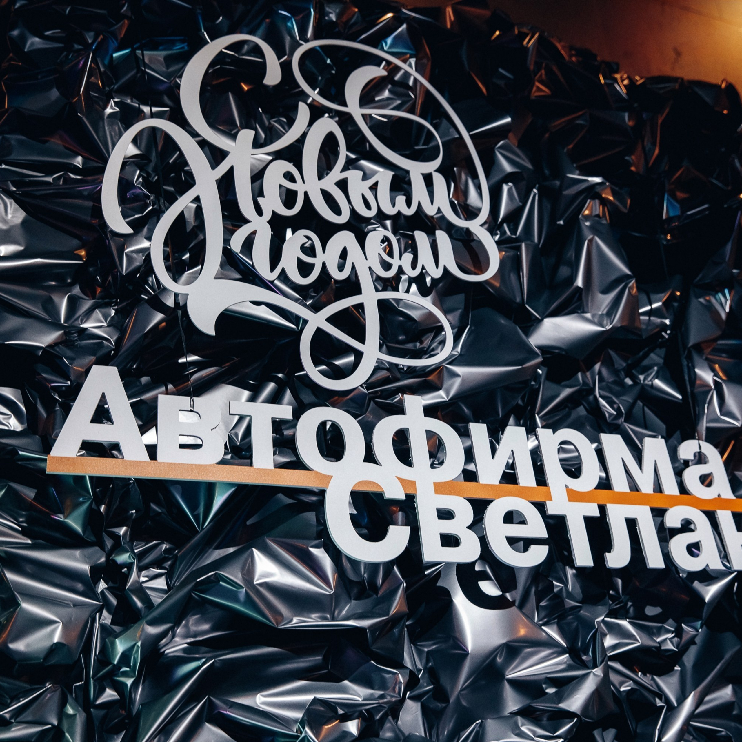 Автофирма «Светлана»