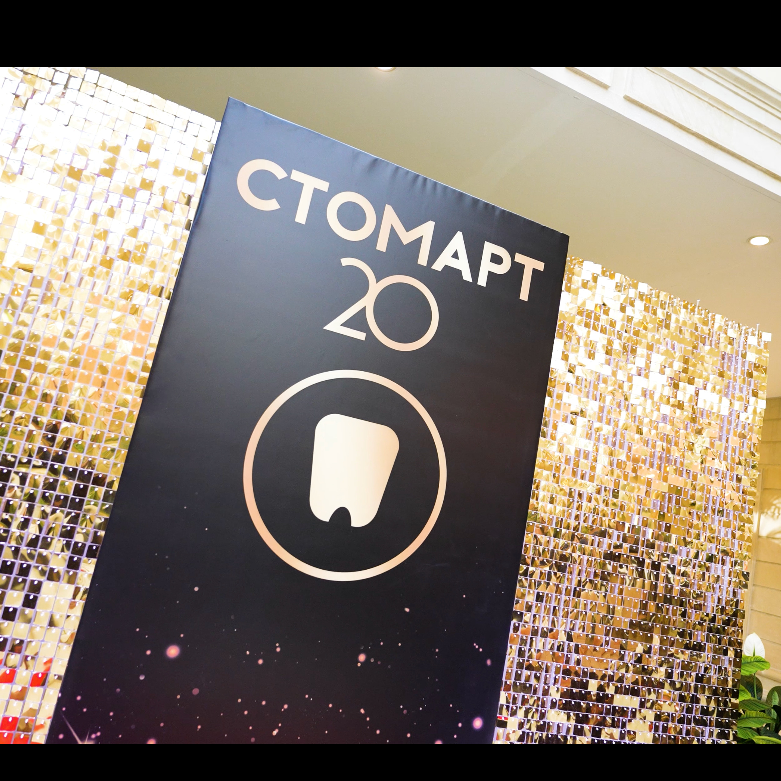«20 лет Стомарт» Как это было? #репортаж. Студия видеопроизводства воронеж