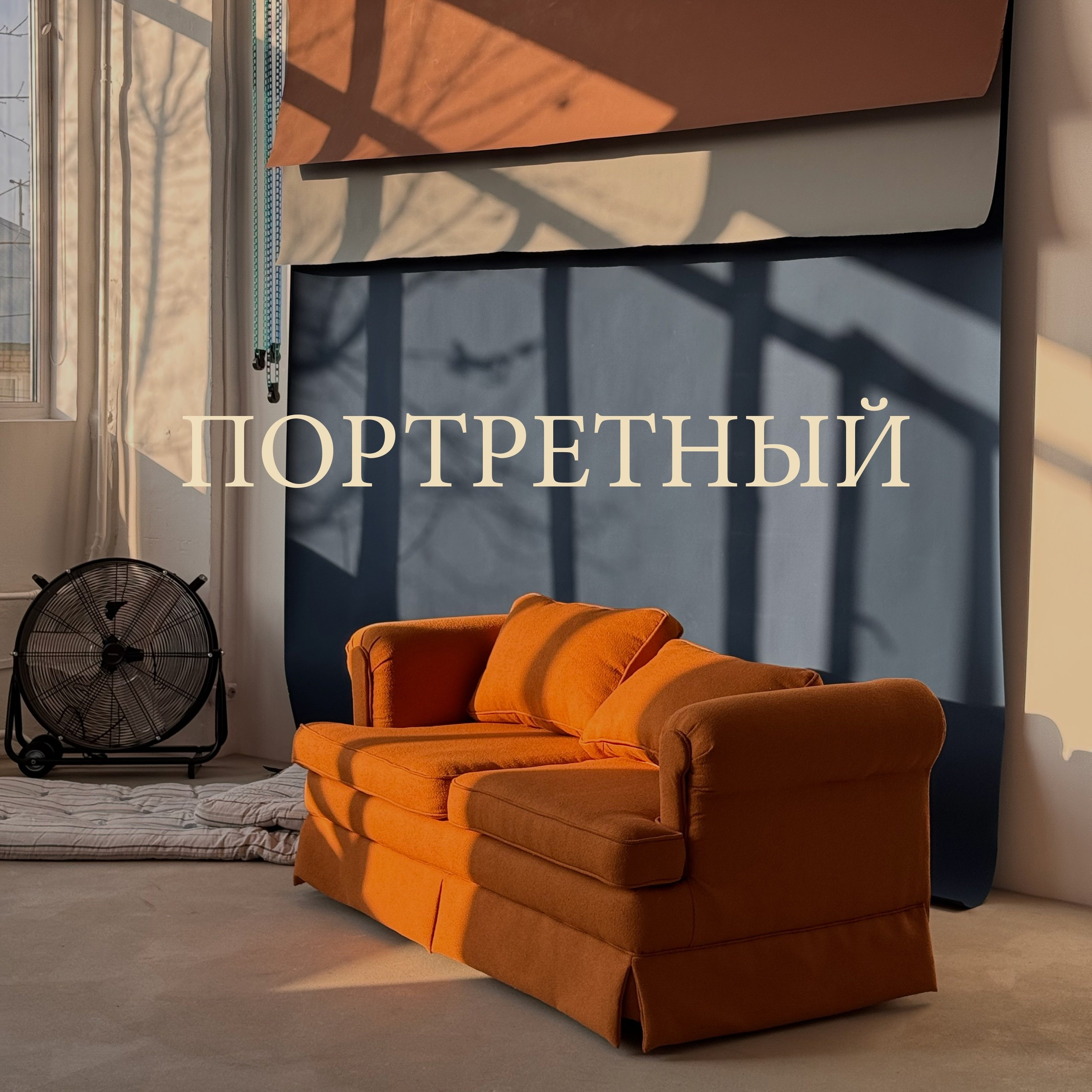 Зал «ПОРТРЕТНЫЙ»