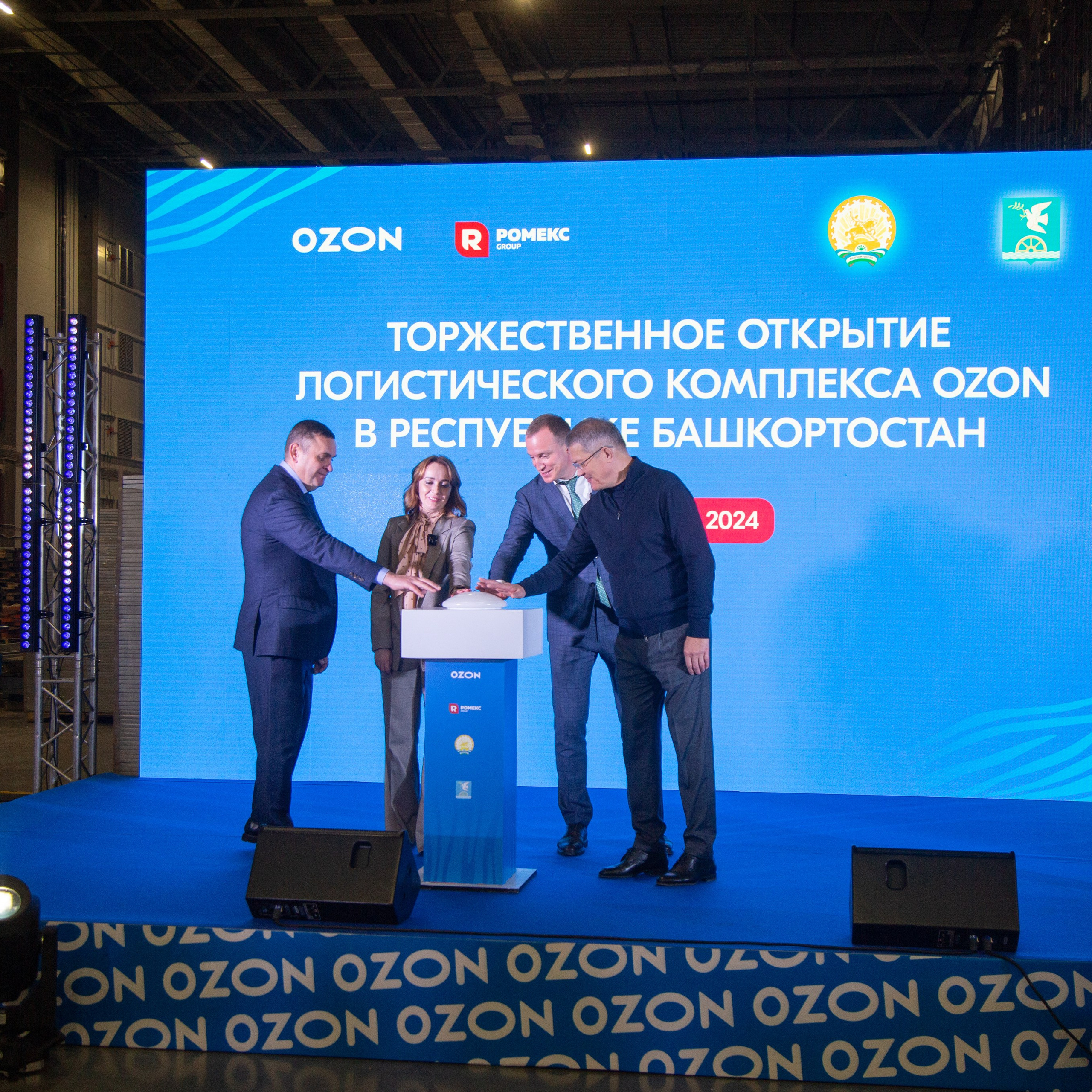 Торжественное открытие логистического комплекса OZON в Республике Башкортостан