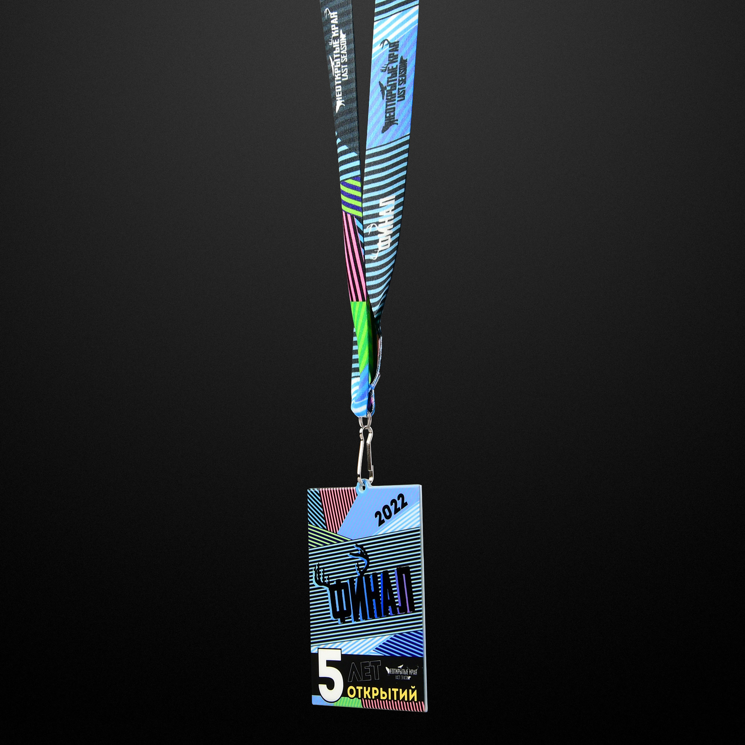 Медаль финишера забега "Финал" Неоткрытые Края Яхрома осенью 2022