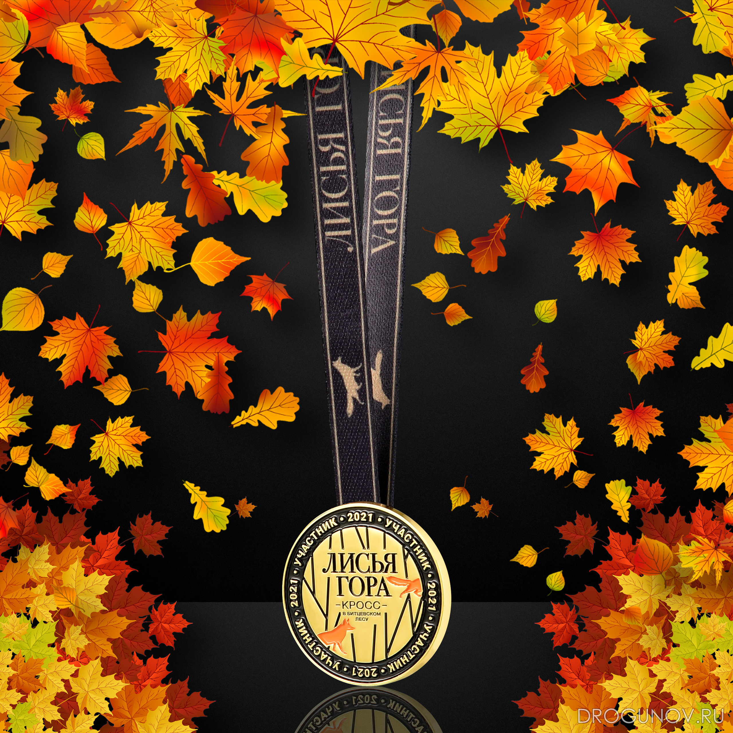 Медаль финишера от "бегового сообщества" беговых соревнований кросс Лисья Гора 2021