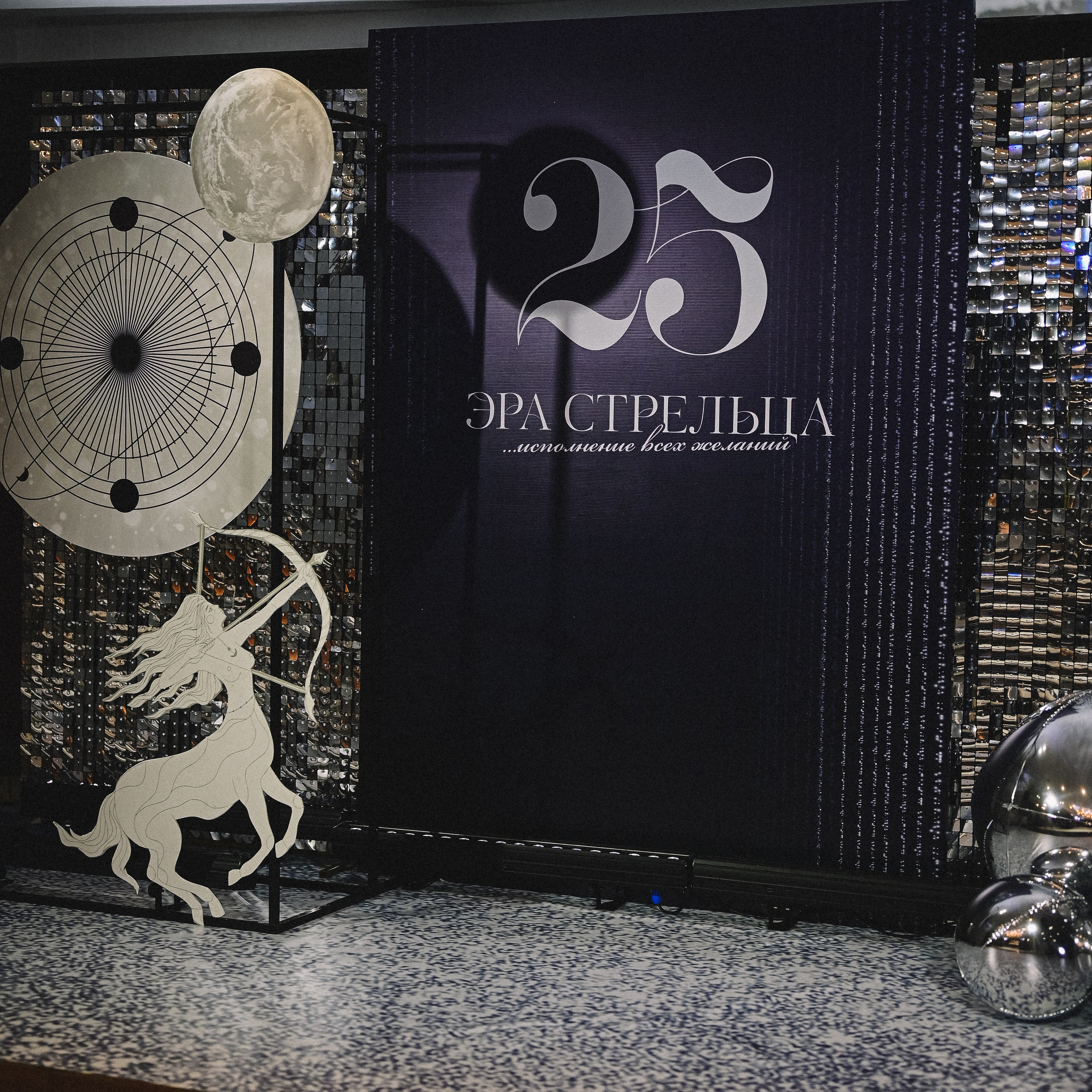 Эра Стрельца