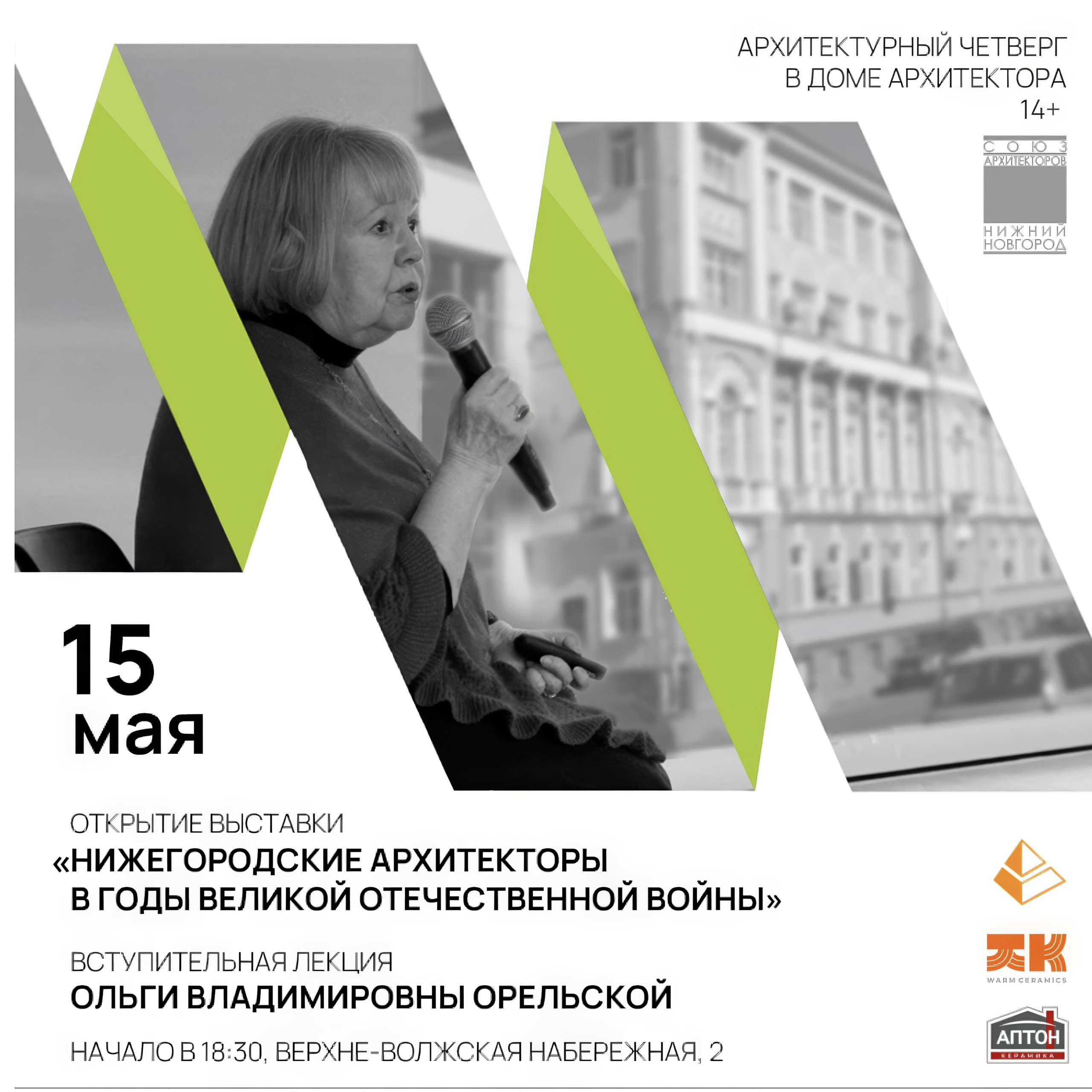 АРХИТЕКТУРНЫЙ ЧЕТВЕРГ В ДОМЕ АРХИТЕКТОРА