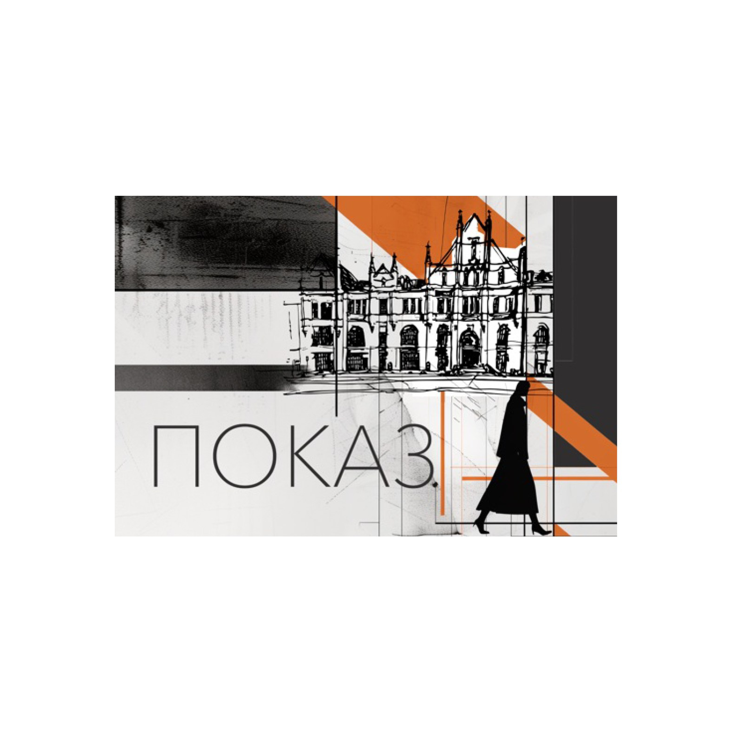 ЛИНИИ ОТРАЖЕНИЙ