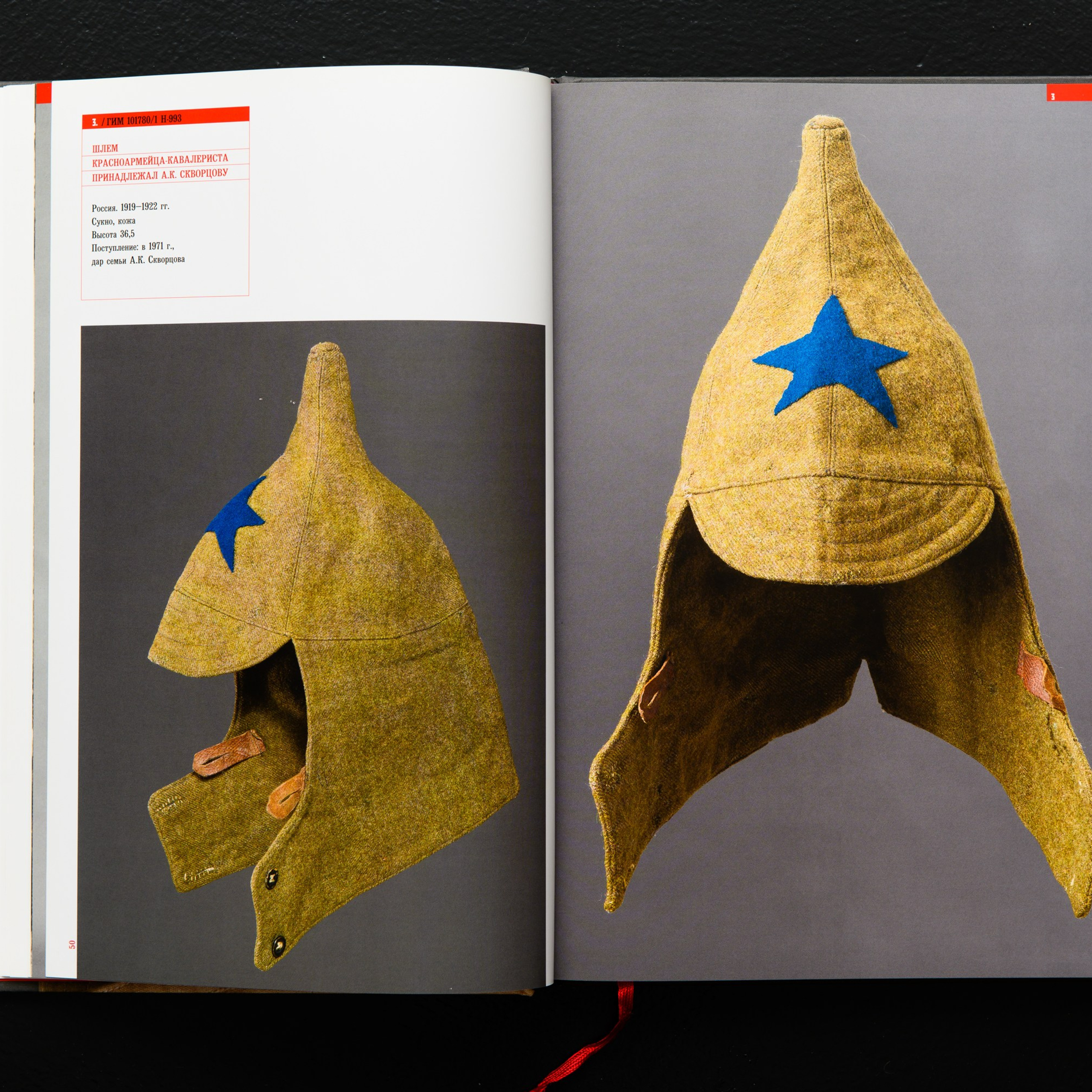 Фотосъемка обмундирования Красной армии коллекции Исторического Музея в Москве. Предметный Интерьерный фотограф в Москве Сапожников Георгий