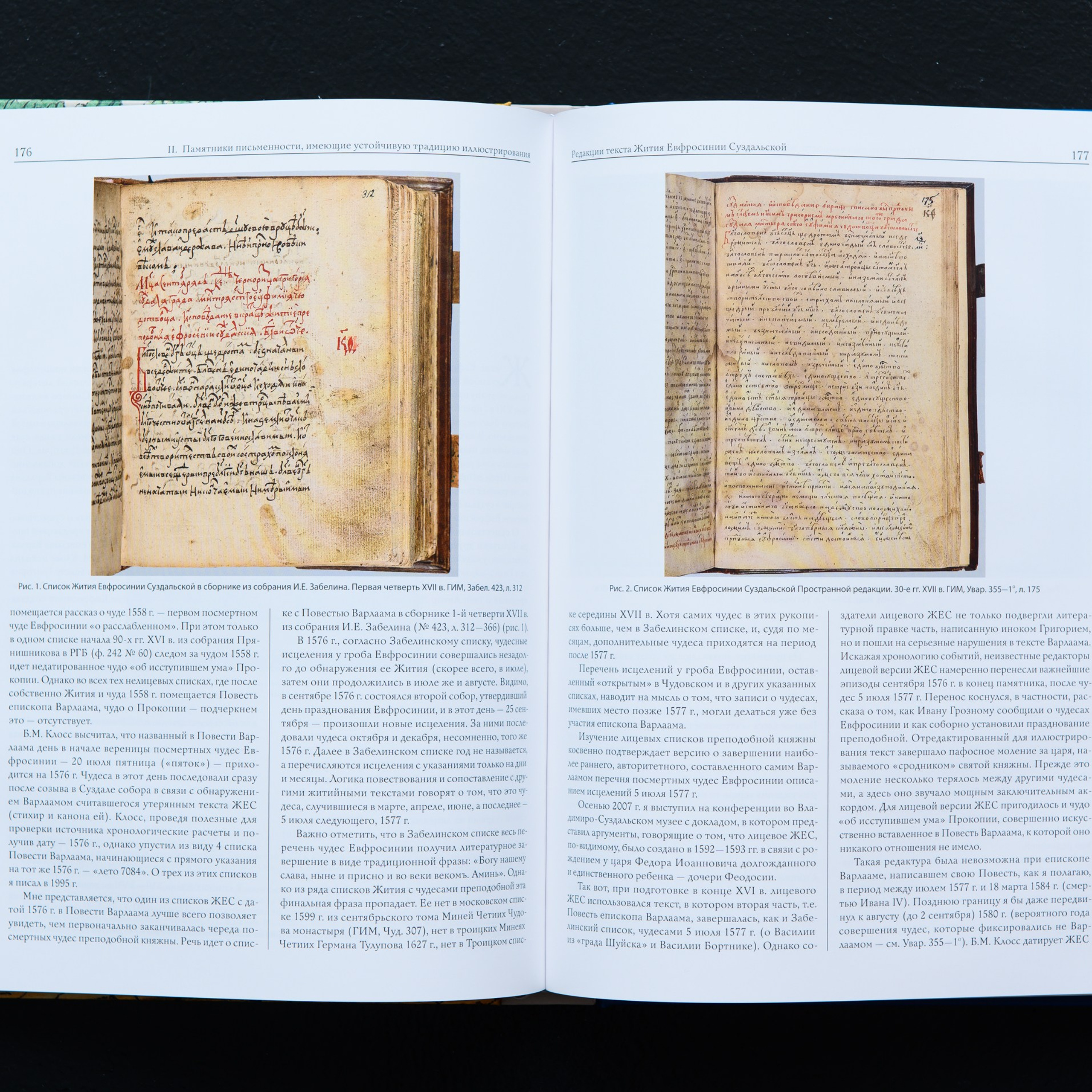 Фотосъемка русских лицевых рукописей 14-19 вв из собрания Исторического Музея в Москве. Предметный Интерьерный фотограф в Москве Сапожников Георгий