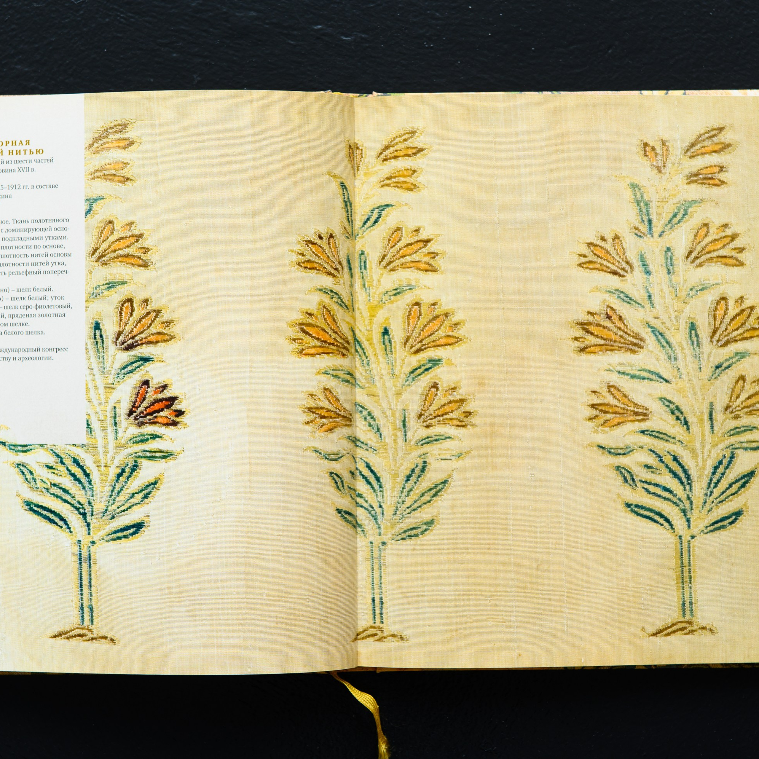 Фотосъёмка для публикации коллекции персидских и турецких тканей XVI-XVIII вв. Предметный Интерьерный фотограф в Москве Сапожников Георгий