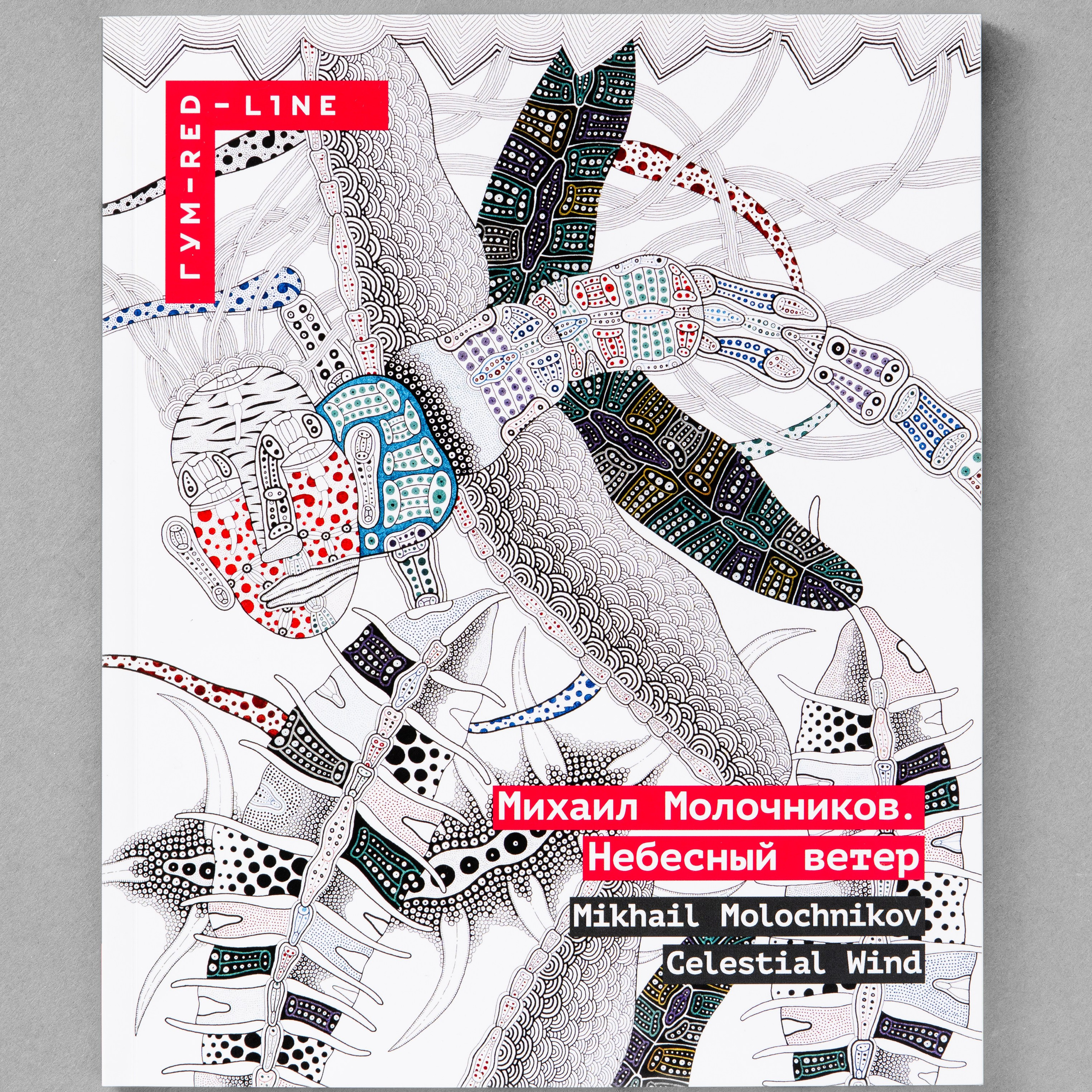 Фотосъёмка для каталогов к выставкам галереи ГУМ RED LINE  gum-red-line.ru в Москве. Предметный Интерьерный фотограф в Москве Сапожников Георгий