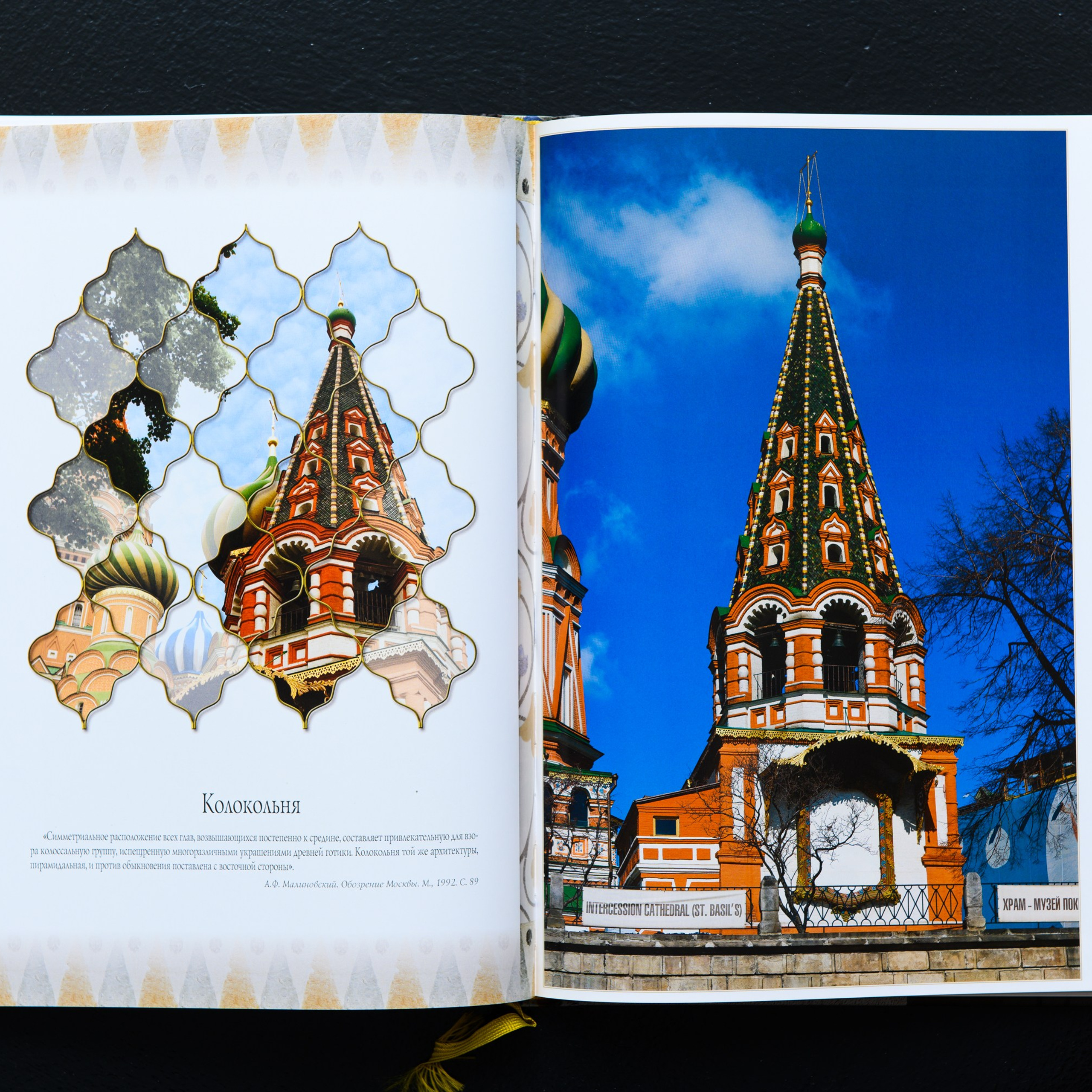 Покровский собор Храм Василия Блаженного на Красной площади. Колокольня.