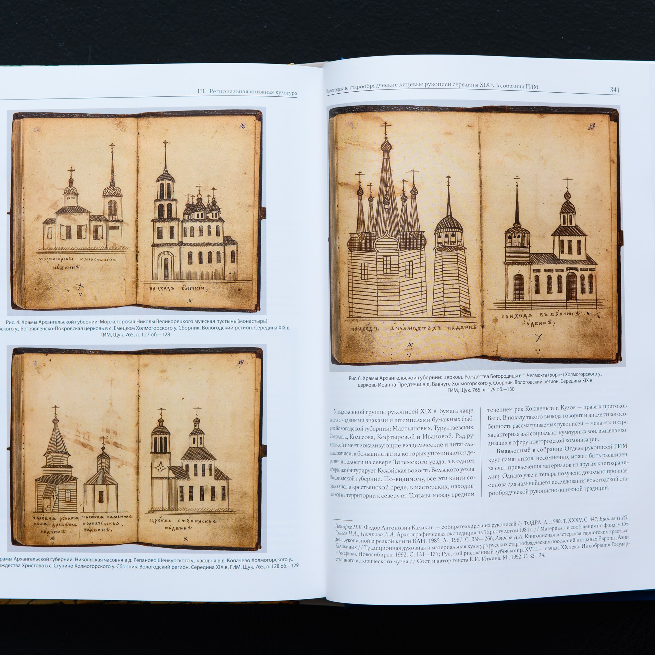 Фотосъемка русских лицевых рукописей 14-19 вв из собрания Исторического Музея в Москве. Предметный Интерьерный фотограф в Москве Сапожников Георгий