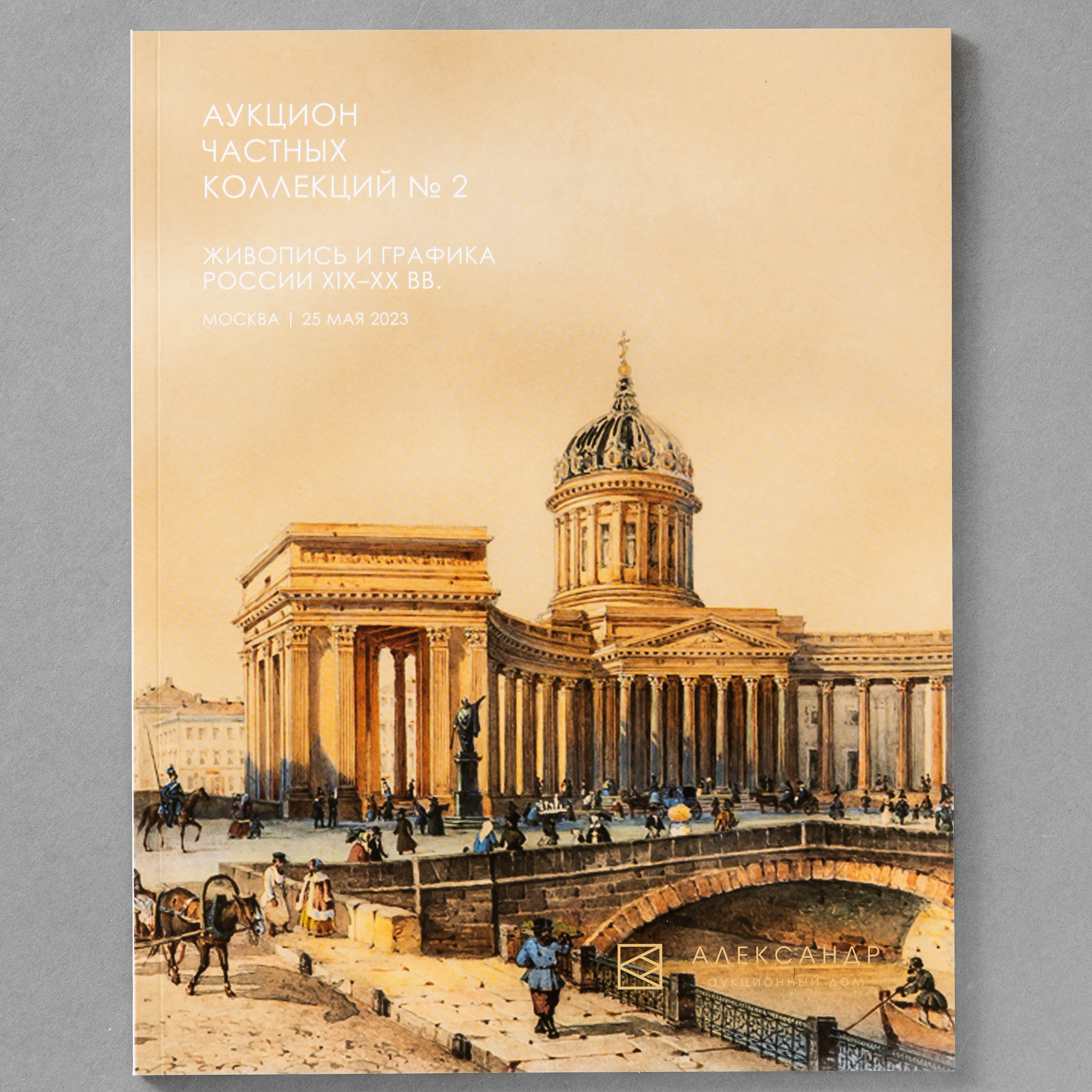 Фотосъёмка для каталогов к аукционам Аукционного Дома «Александр» в Москве. Предметный Интерьерный фотограф в Москве Сапожников Георгий