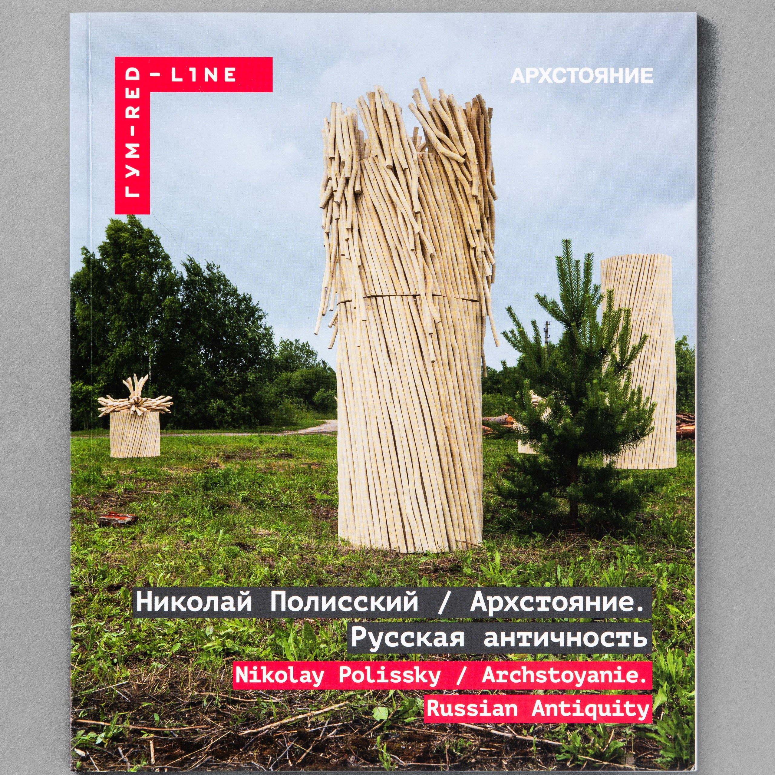 Фотосъёмка для каталогов к выставкам галереи ГУМ RED LINE  gum-red-line.ru в Москве. Предметный Интерьерный фотограф в Москве Сапожников Георгий