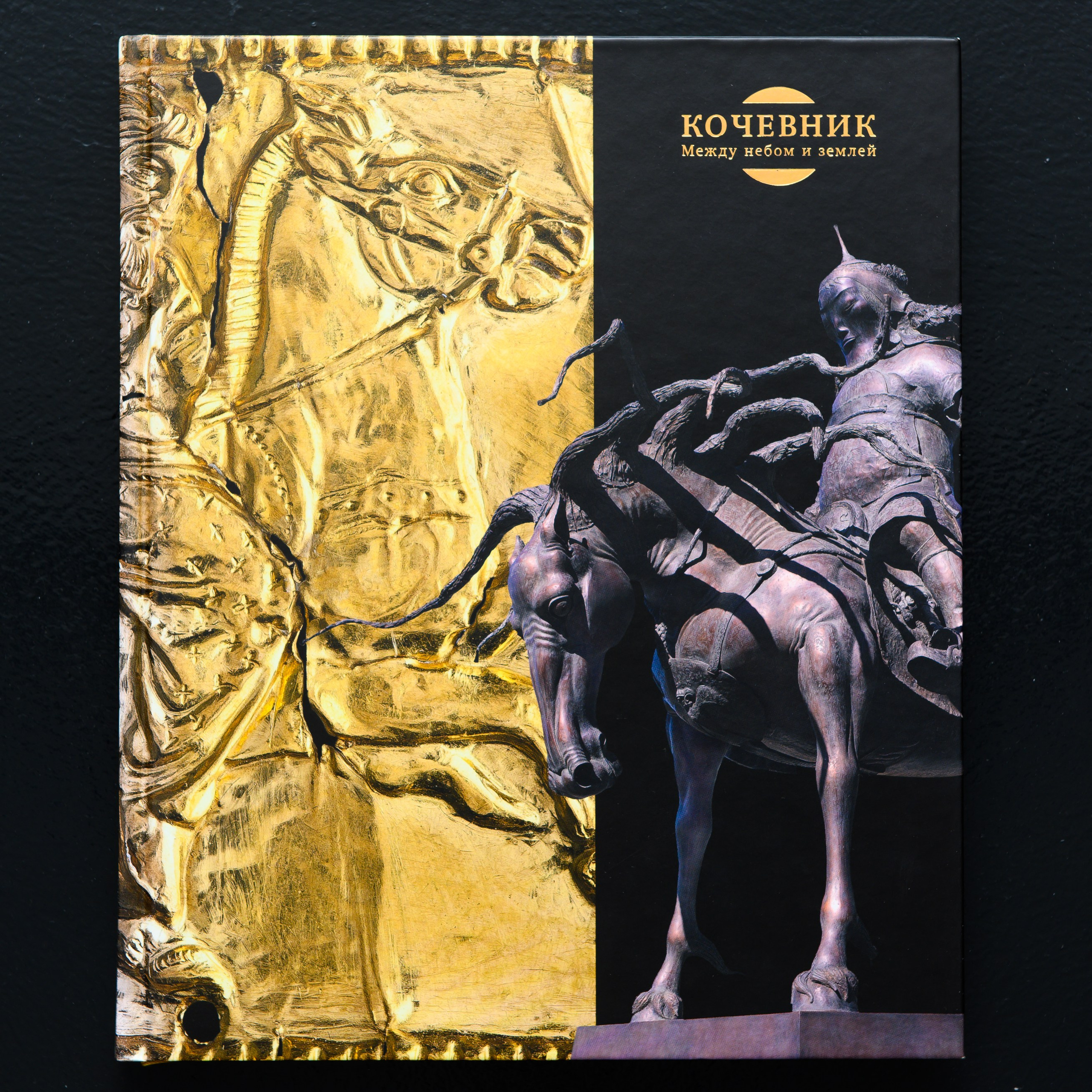 Кочевник — между небом и землей