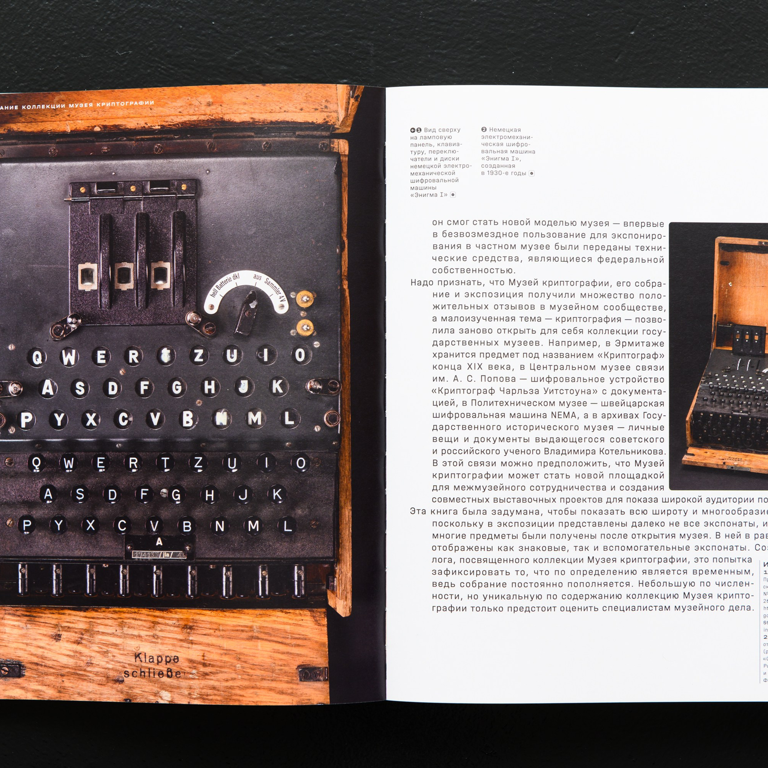 Фотосъемка предметов коллеекции Музея Криптографии в Москве. Предметный Интерьерный фотограф в Москве Сапожников Георгий