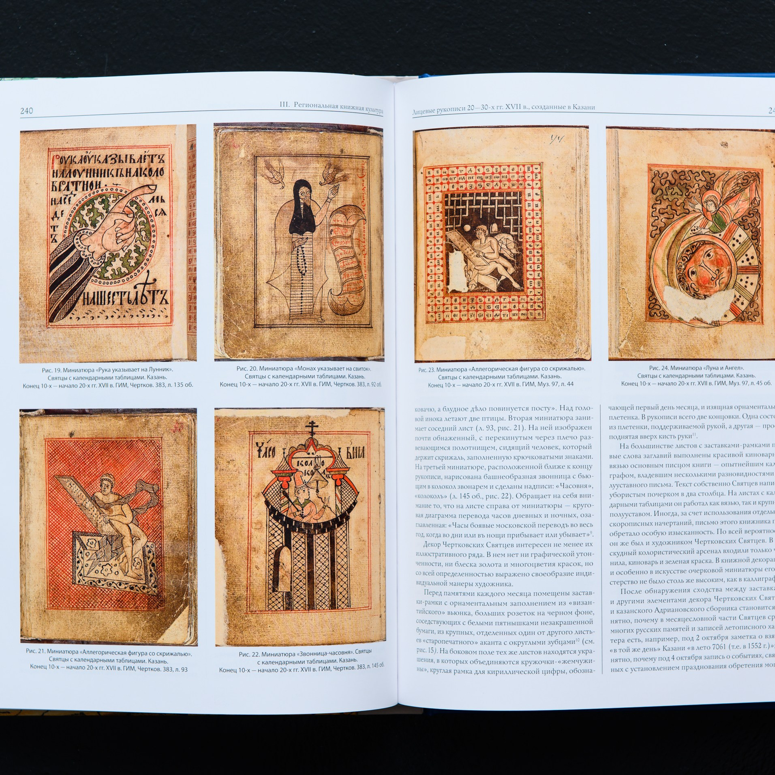 Фотосъемка русских лицевых рукописей 14-19 вв из собрания Исторического Музея в Москве. Предметный Интерьерный фотограф в Москве Сапожников Георгий