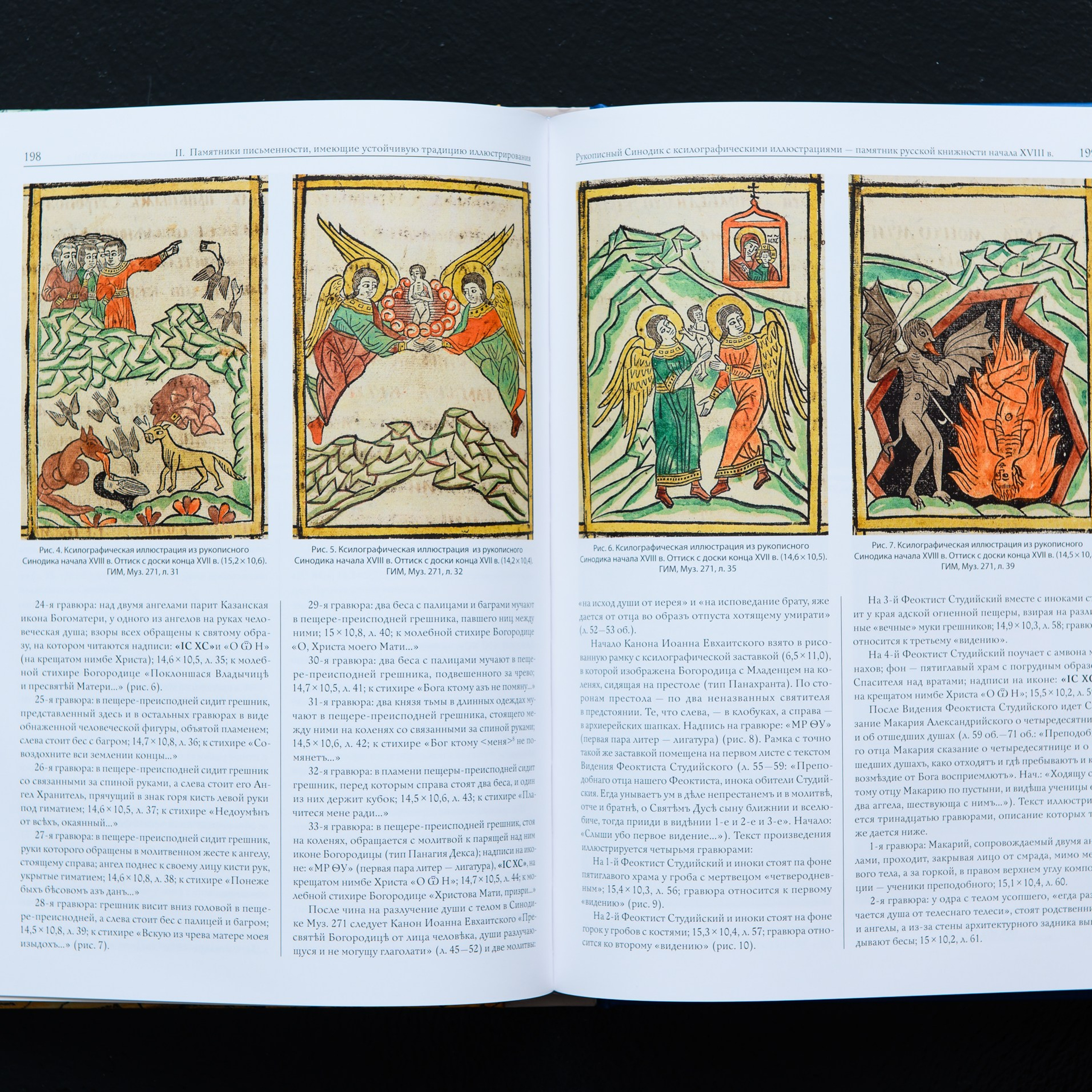 Фотосъемка русских лицевых рукописей 14-19 вв из собрания Исторического Музея в Москве. Предметный Интерьерный фотограф в Москве Сапожников Георгий