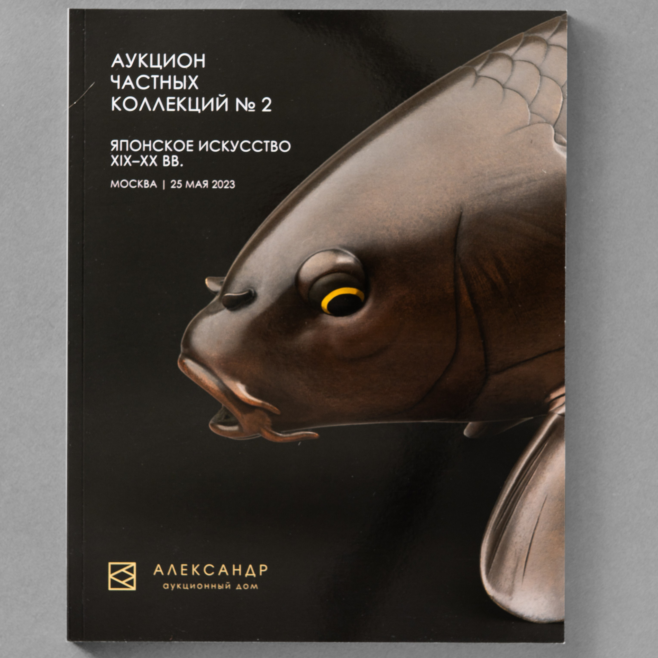 Фотосъёмка для каталогов к аукционам Аукционного Дома «Александр» в Москве. Предметный Интерьерный фотограф в Москве Сапожников Георгий