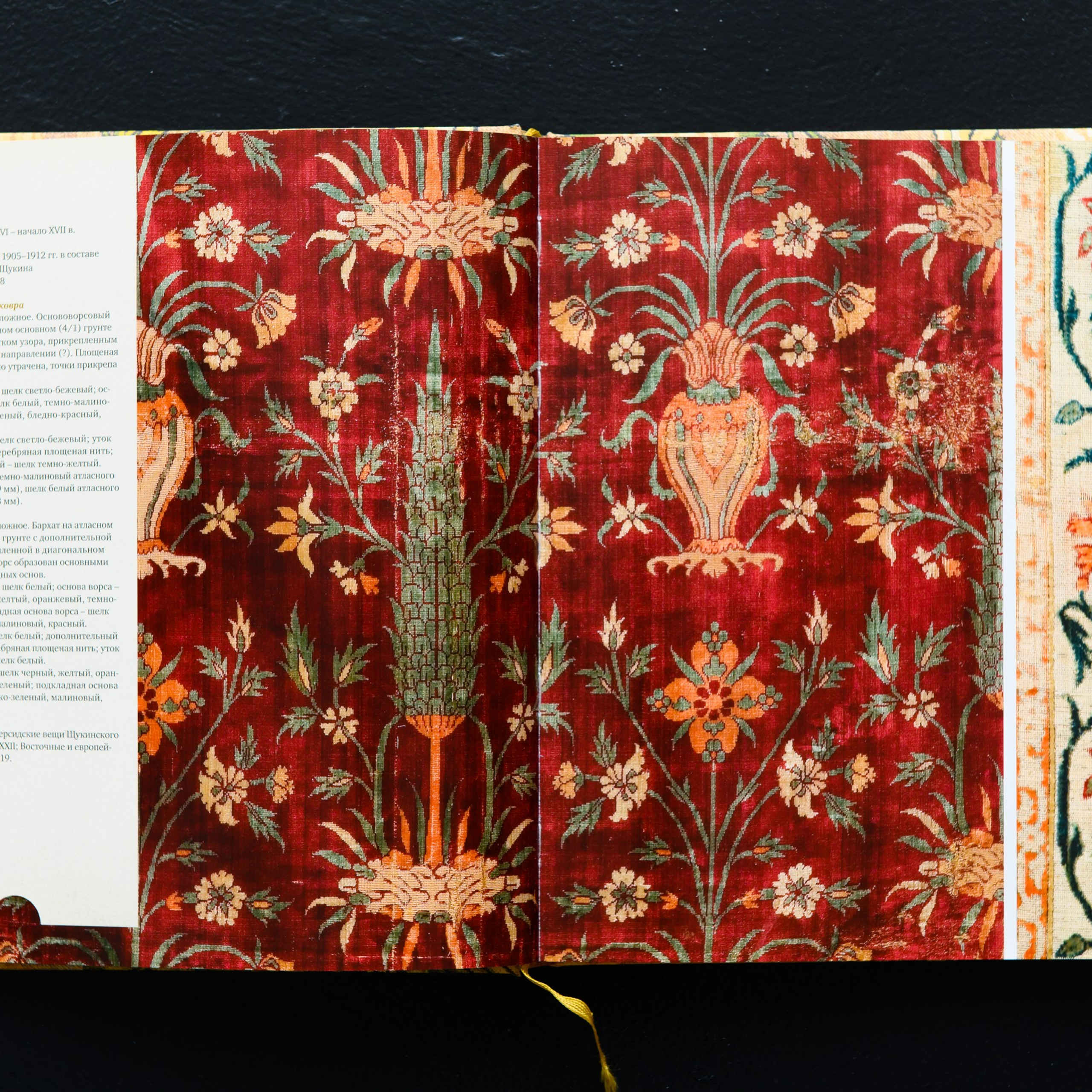 Фотосъёмка для публикации коллекции персидских и турецких тканей XVI-XVIII вв. Предметный Интерьерный фотограф в Москве Сапожников Георгий