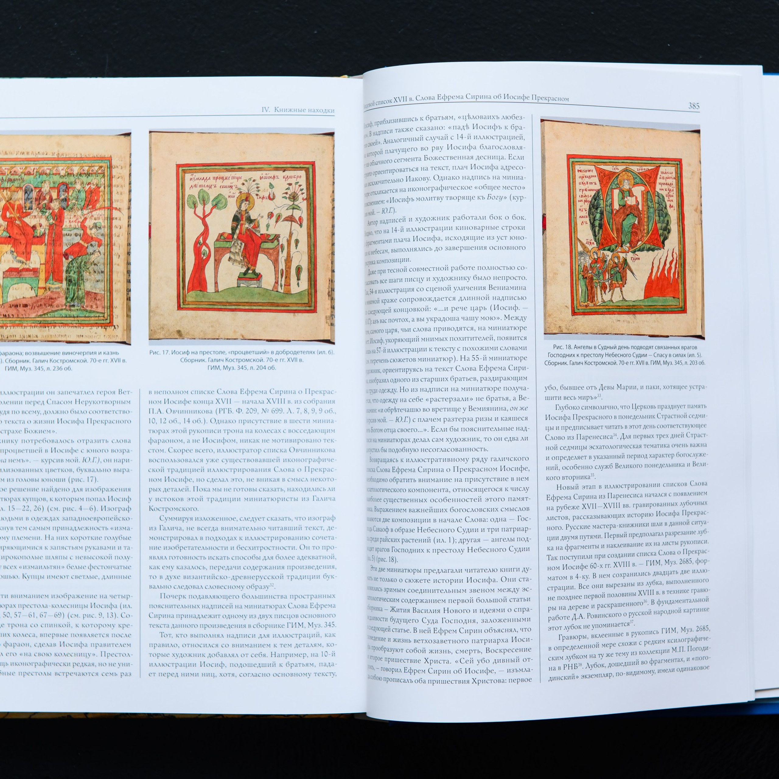 Фотосъемка русских лицевых рукописей 14-19 вв из собрания Исторического Музея в Москве. Предметный Интерьерный фотограф в Москве Сапожников Георгий