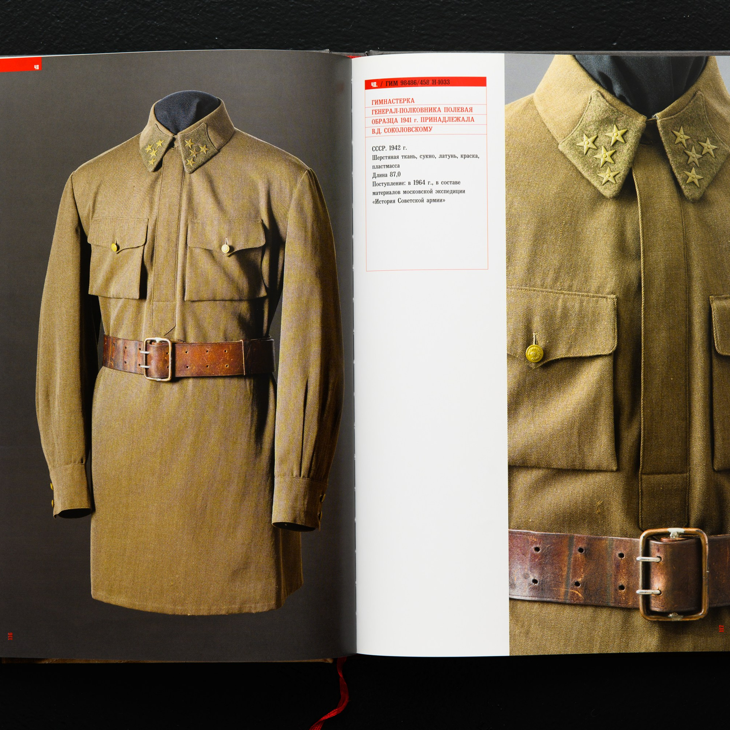 Фотосъемка обмундирования Красной армии коллекции Исторического Музея в Москве. Предметный Интерьерный фотограф в Москве Сапожников Георгий