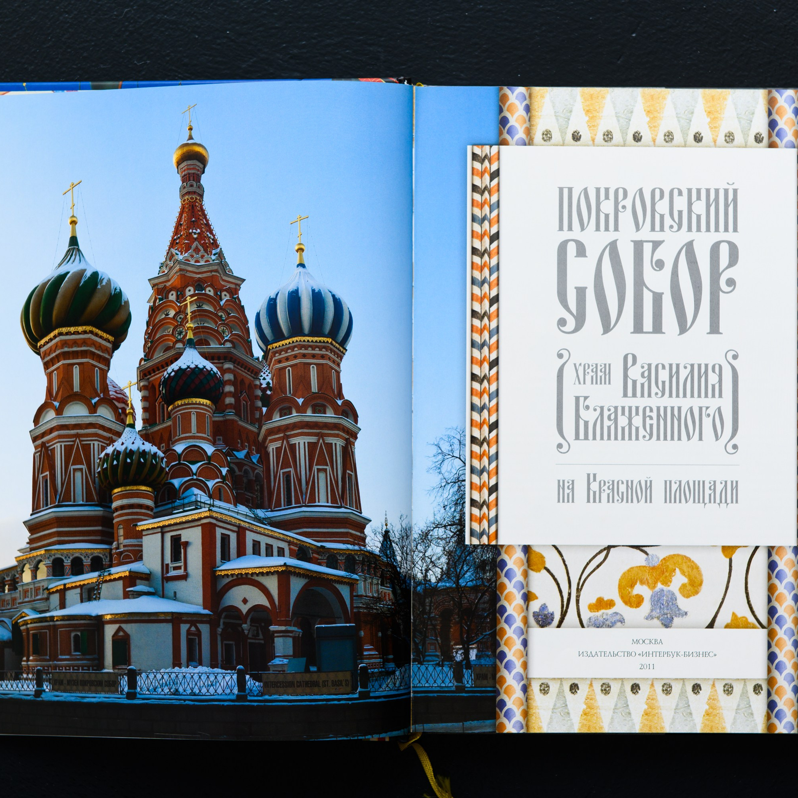 Собор Покрова Пресвятой Богородицы на Рву (храм Василия Блаженного) — один из самых значимых памятников древнерусской архитектуры XVI в. 