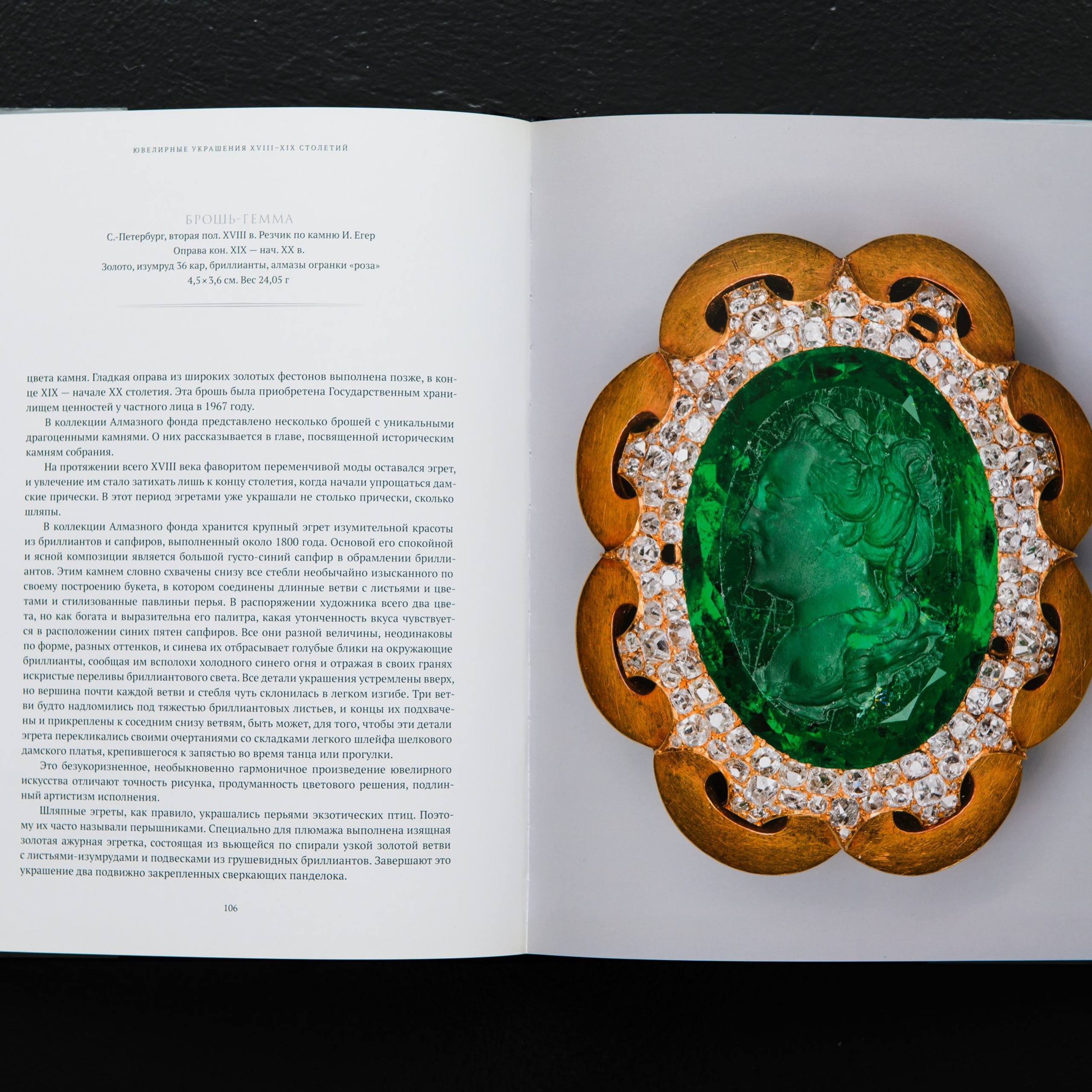 Алмазный фонд России в искусстве фотографа Георгия Сапожникова.