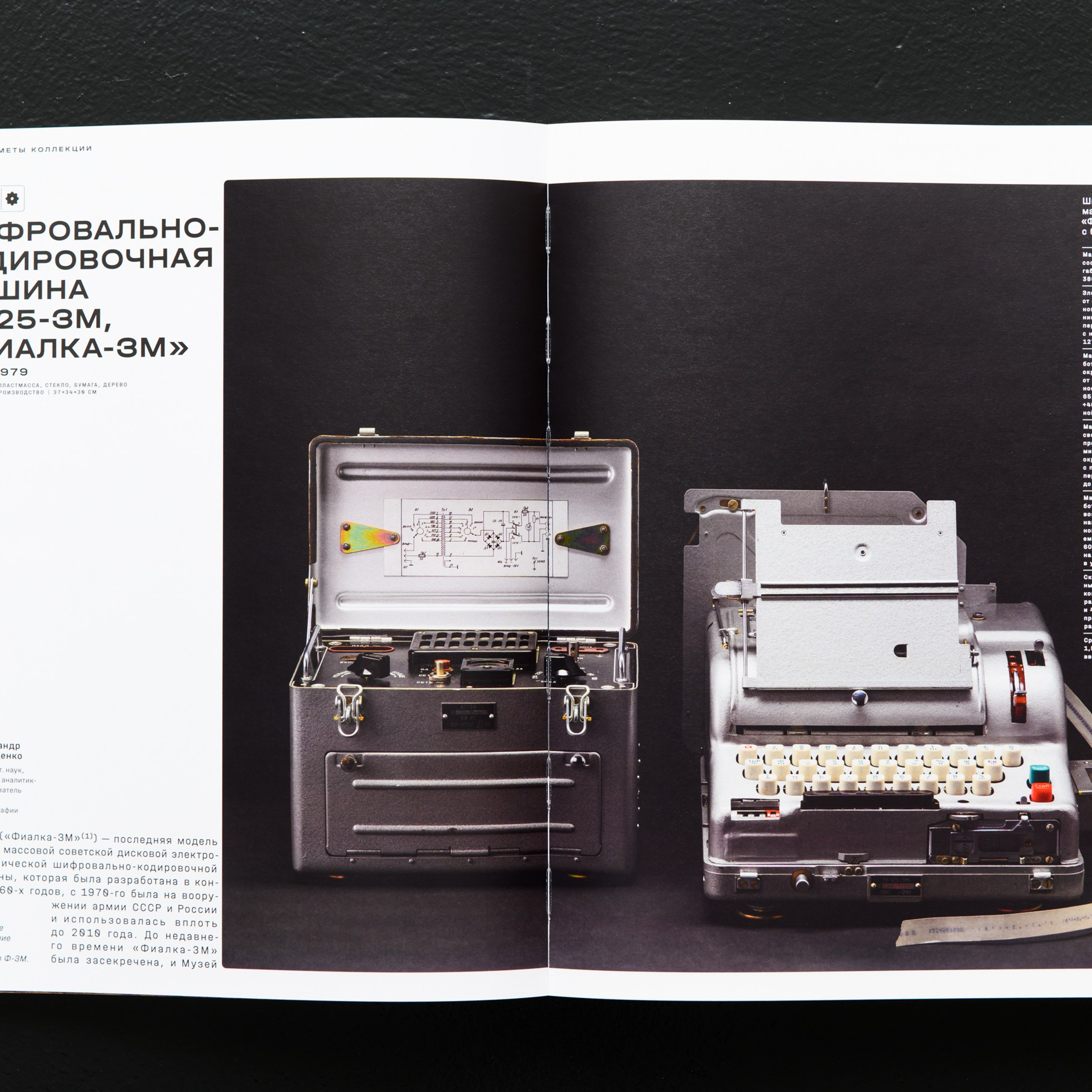 М-125-3М («Фиалка-ЗМ») — третья версия самой популярной советской дисковой электромеханической шифровально-кодированной машины, которая была разработана в конце 1960-х годов, с 1970-го была на вооружении армии СССР и России и использовалась вплоть до 2010 года. До недавнего времени «Фиалка-3М» была засекречена, и Музей криптографии — единственное место в России, где открыто демонстрируется оригинал этой модели, выпущенной в 1979 году.