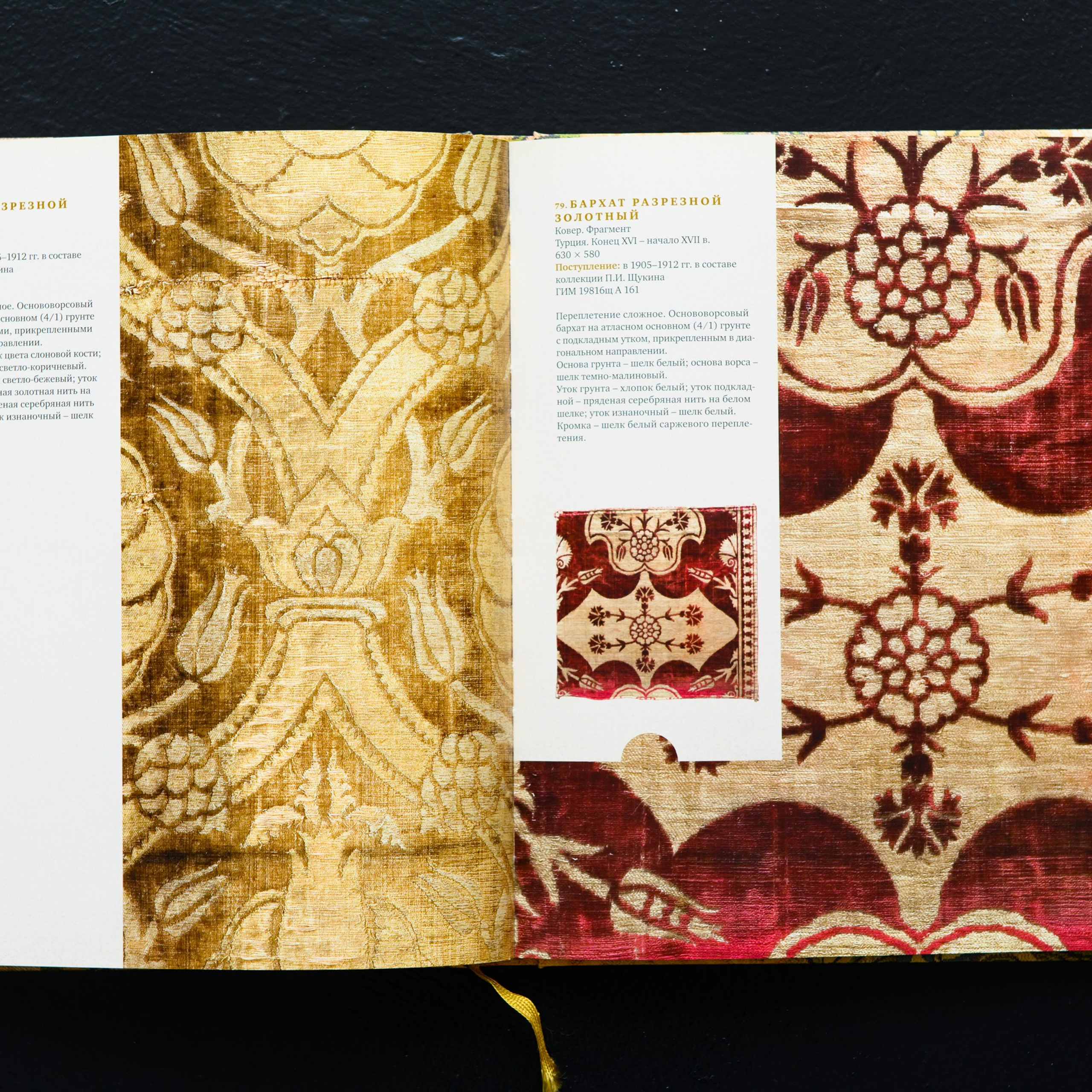 Фотосъёмка для публикации коллекции персидских и турецких тканей XVI-XVIII вв. Предметный Интерьерный фотограф в Москве Сапожников Георгий
